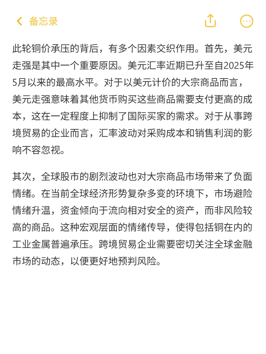铜价四连跌近5%！美元飙涨，跨境采购成本