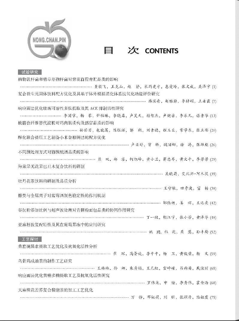 推荐农产品加工杂志