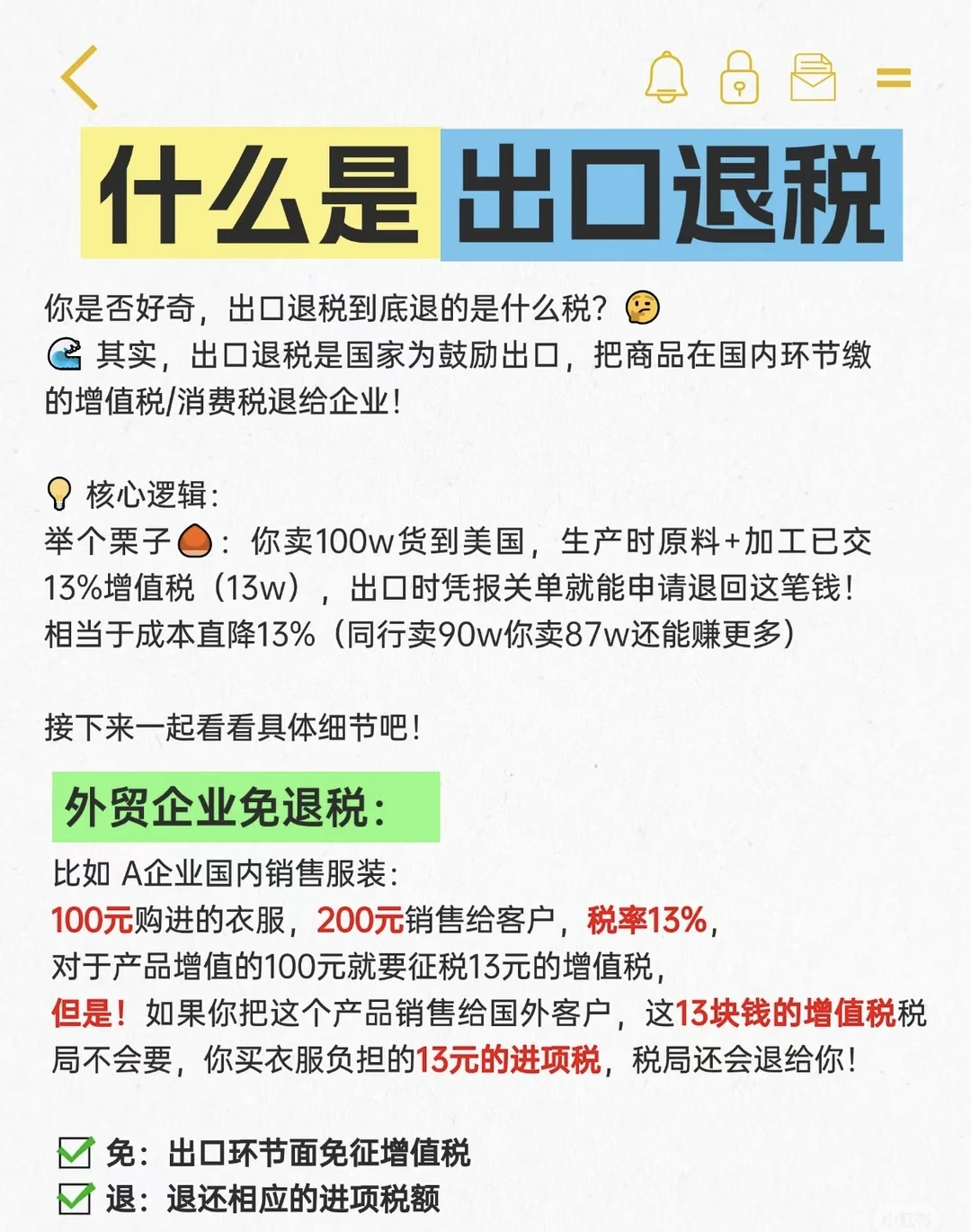 出口退税退的到底是什么税？