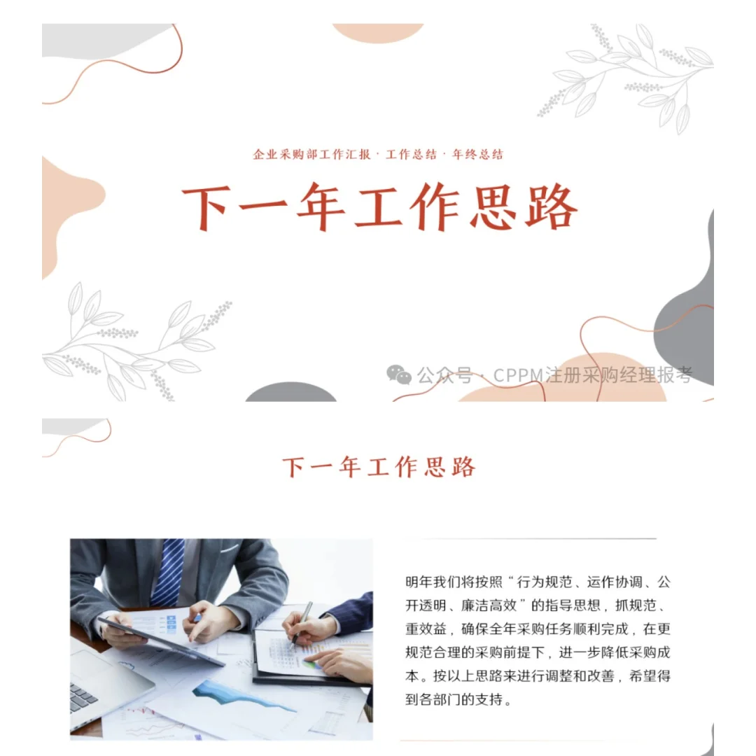 采购部年度工作情况及改进计划