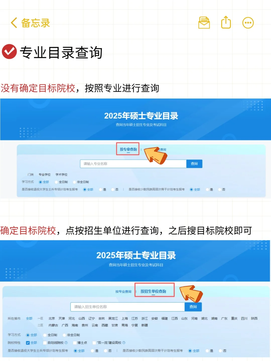 研招网上怎么查院校专业？保姆级教程get✅