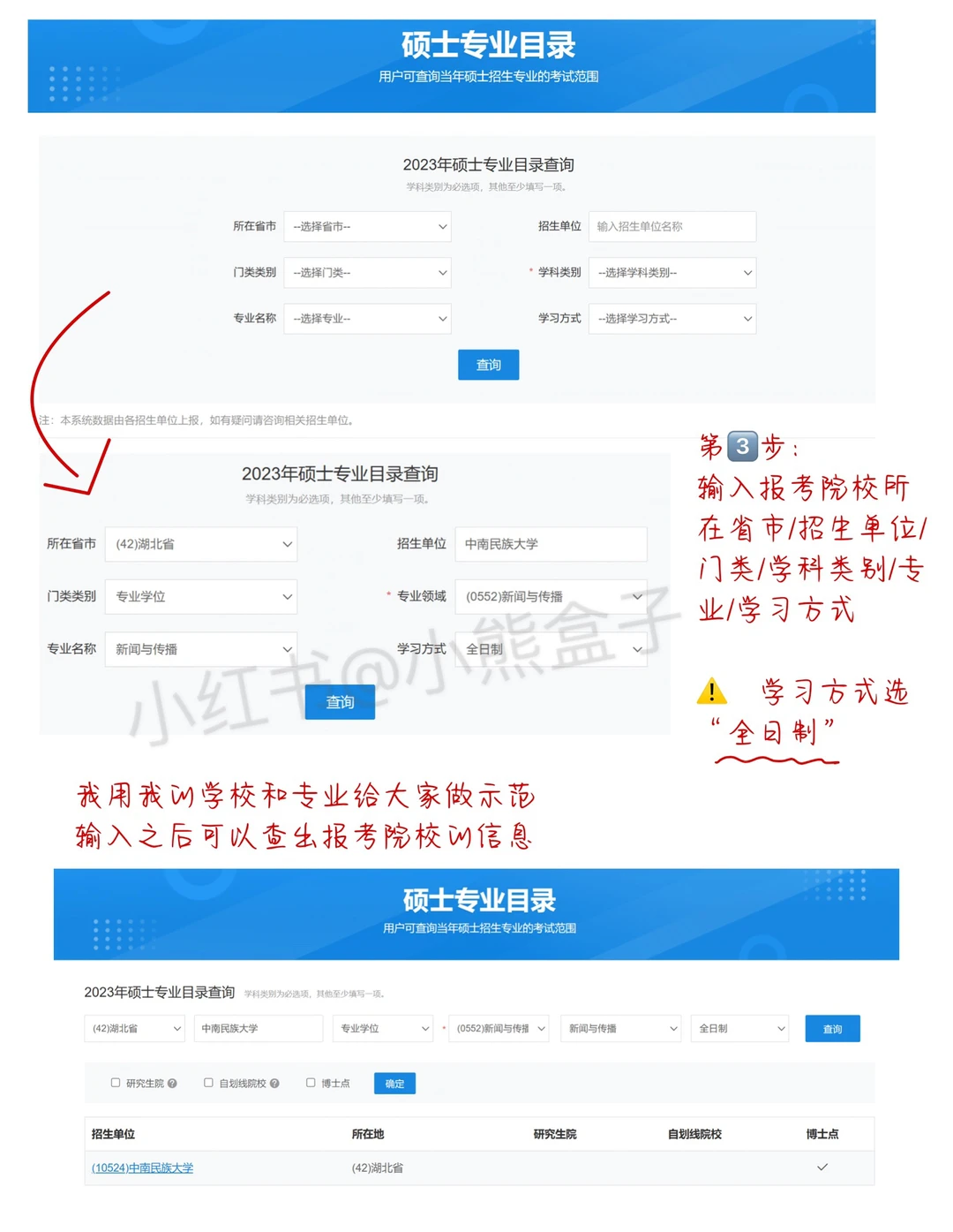 超全⚠️手把手教你用研招网择校选专业❗️