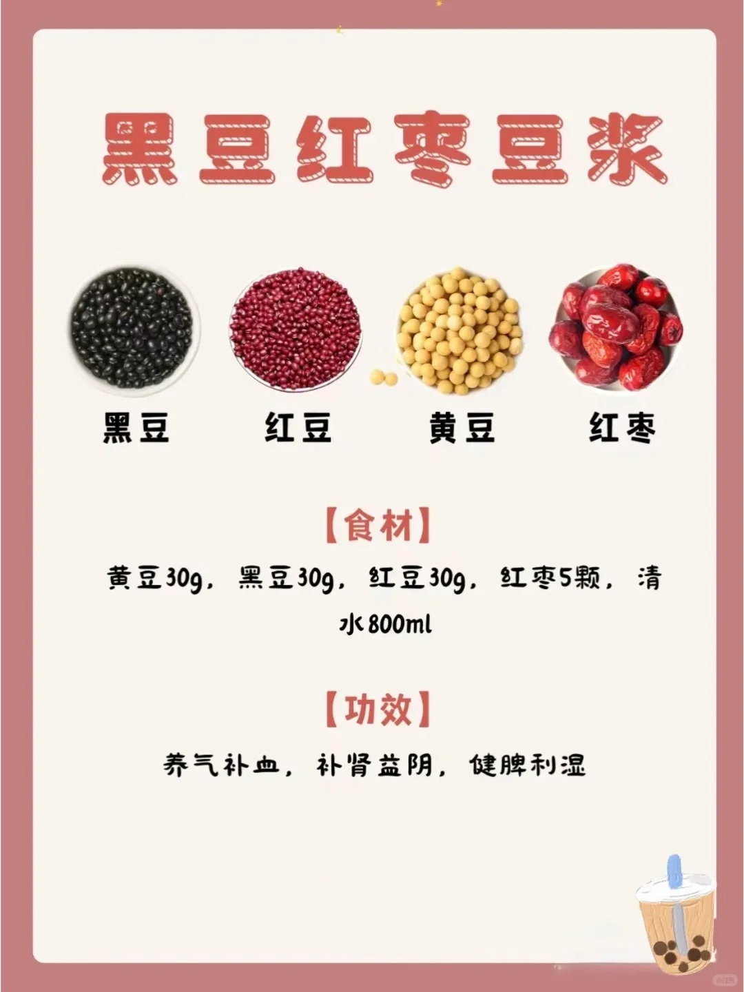 好气色需要内调外养，七款补气血豆浆码住！