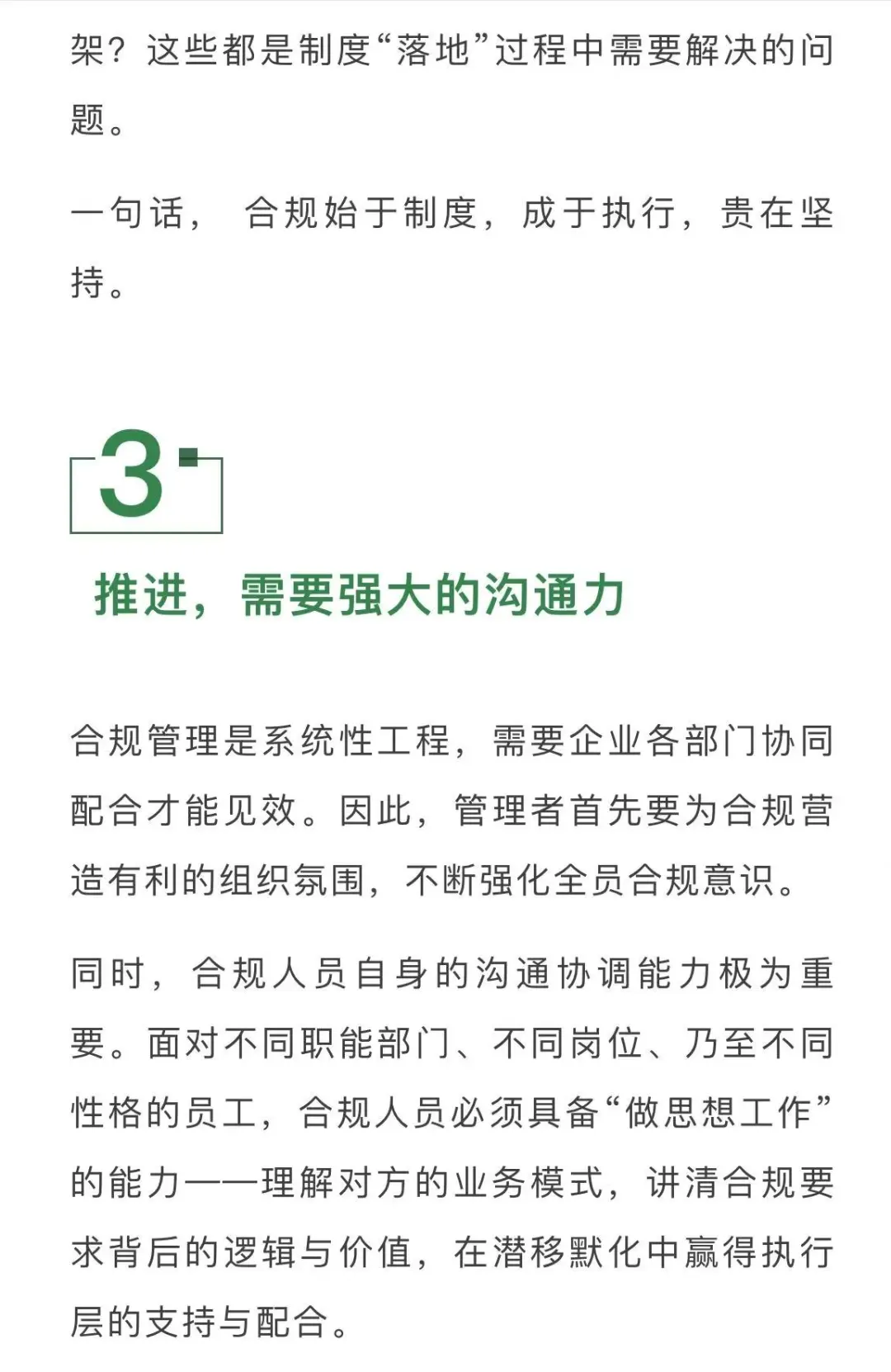 合规管理，其实是在“思想工作”