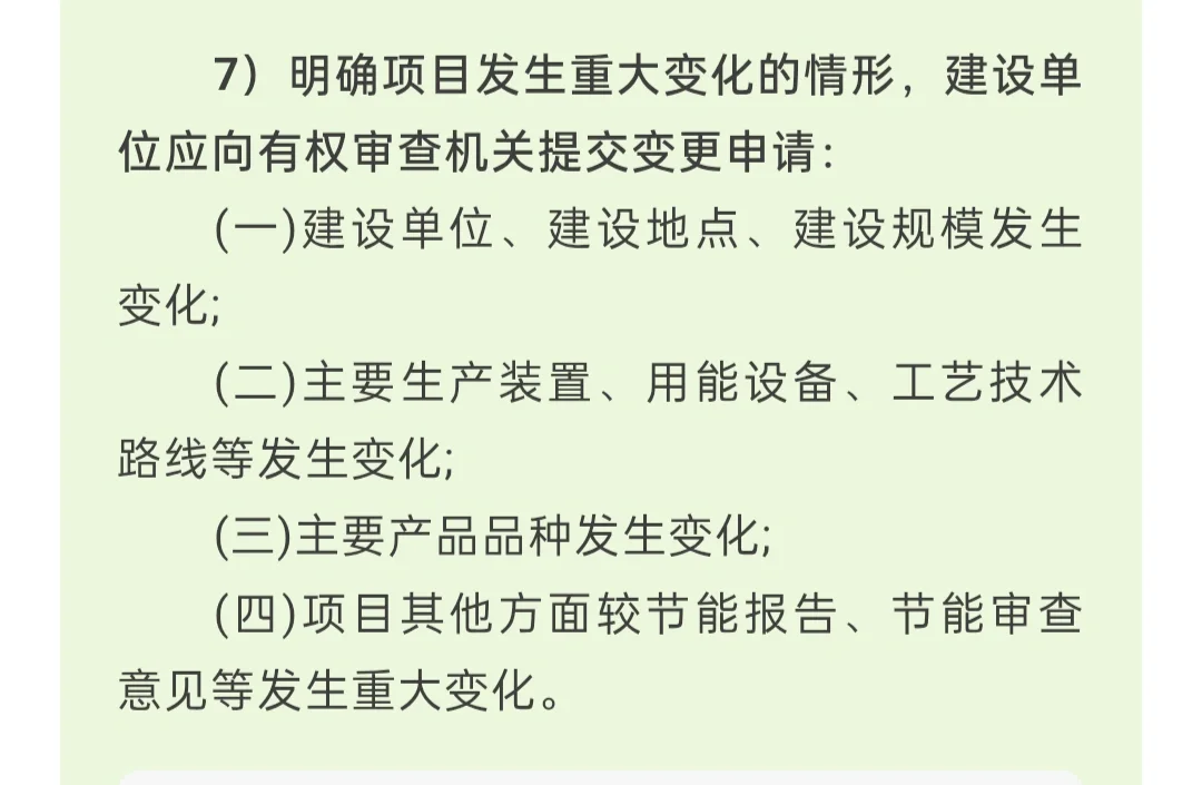 固定资产投资项目节能审查和碳排放评价办法