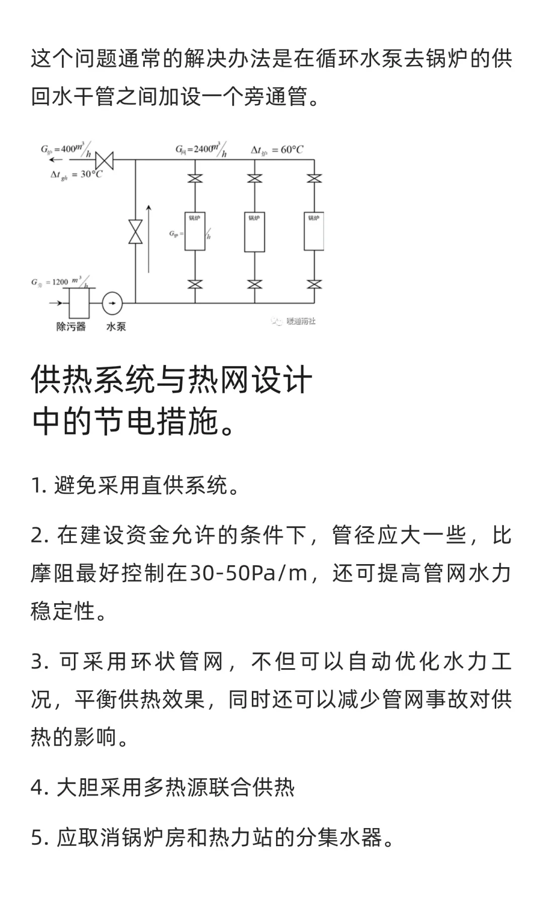 供热系统节能与水泵节电技术探讨