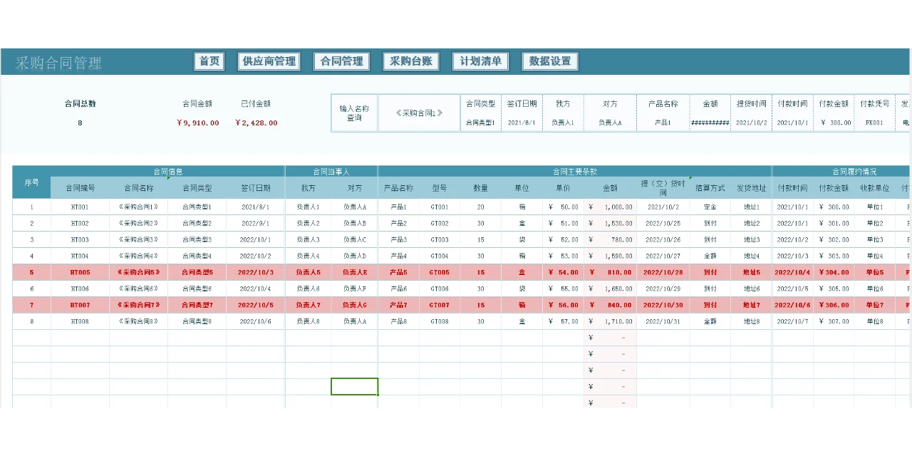 非常好用！采购管理系统！