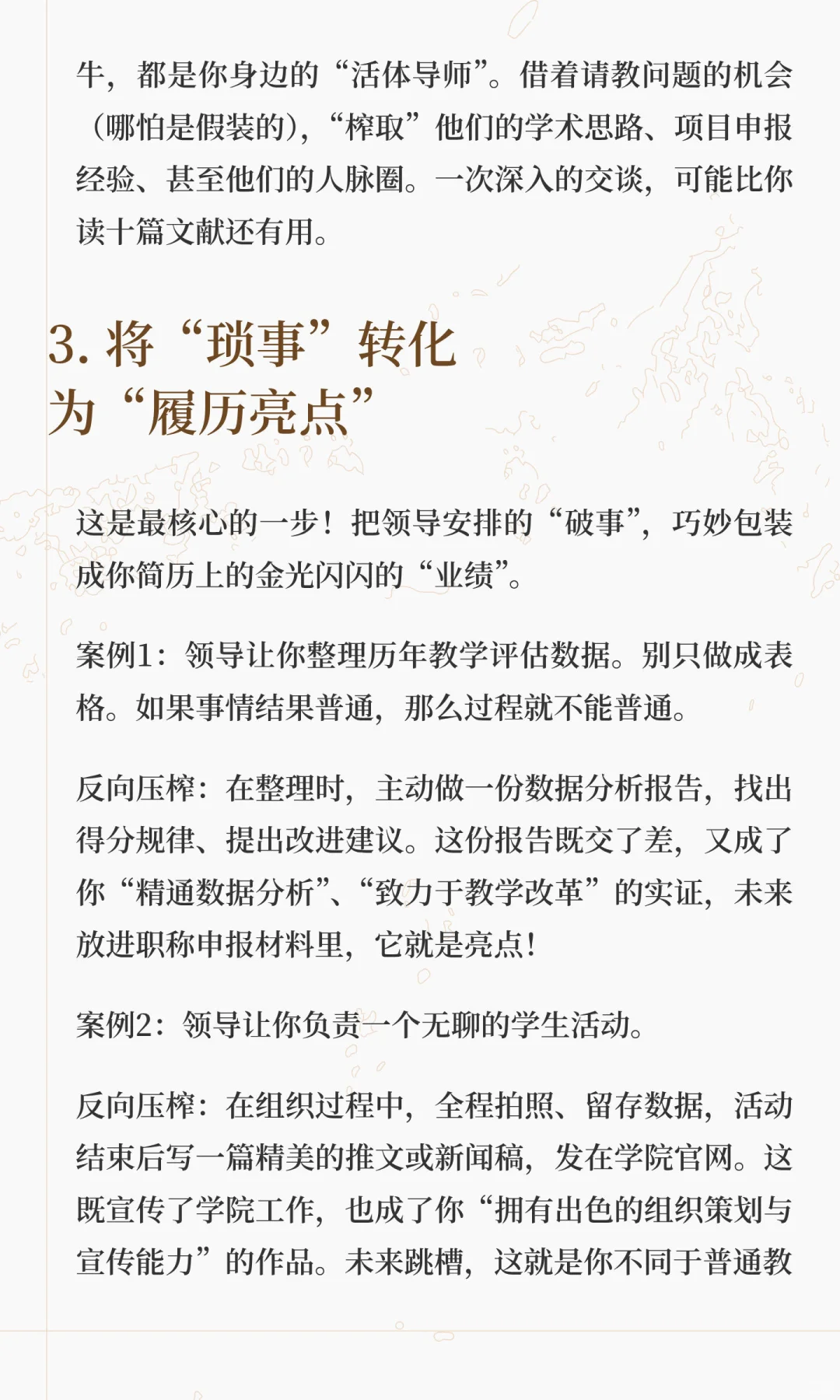 高校青椒自救指南 | 如何“反向压榨”学校