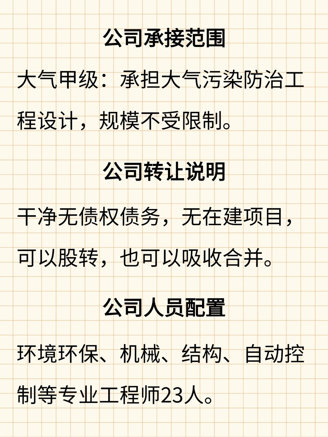 转让大气污染防治设计甲级公司