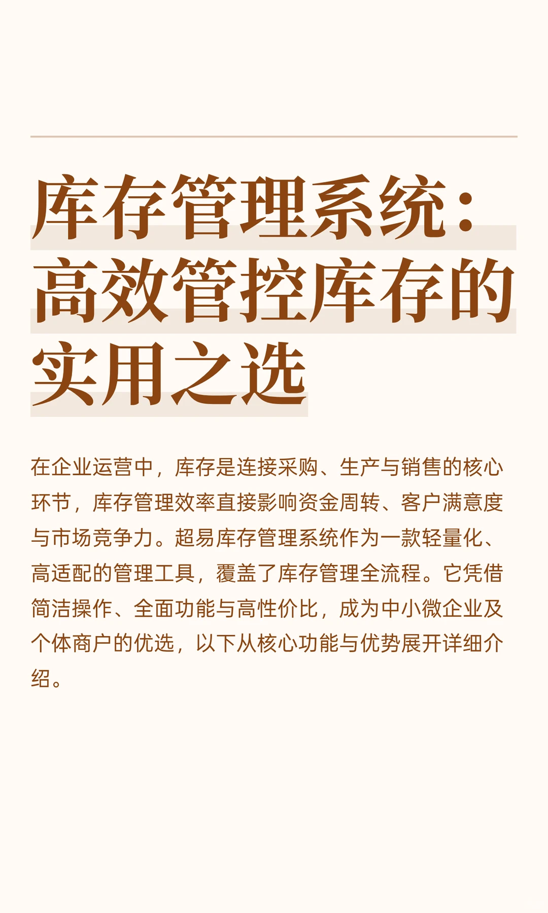 库存管理系统：高效管控库存的实用之选