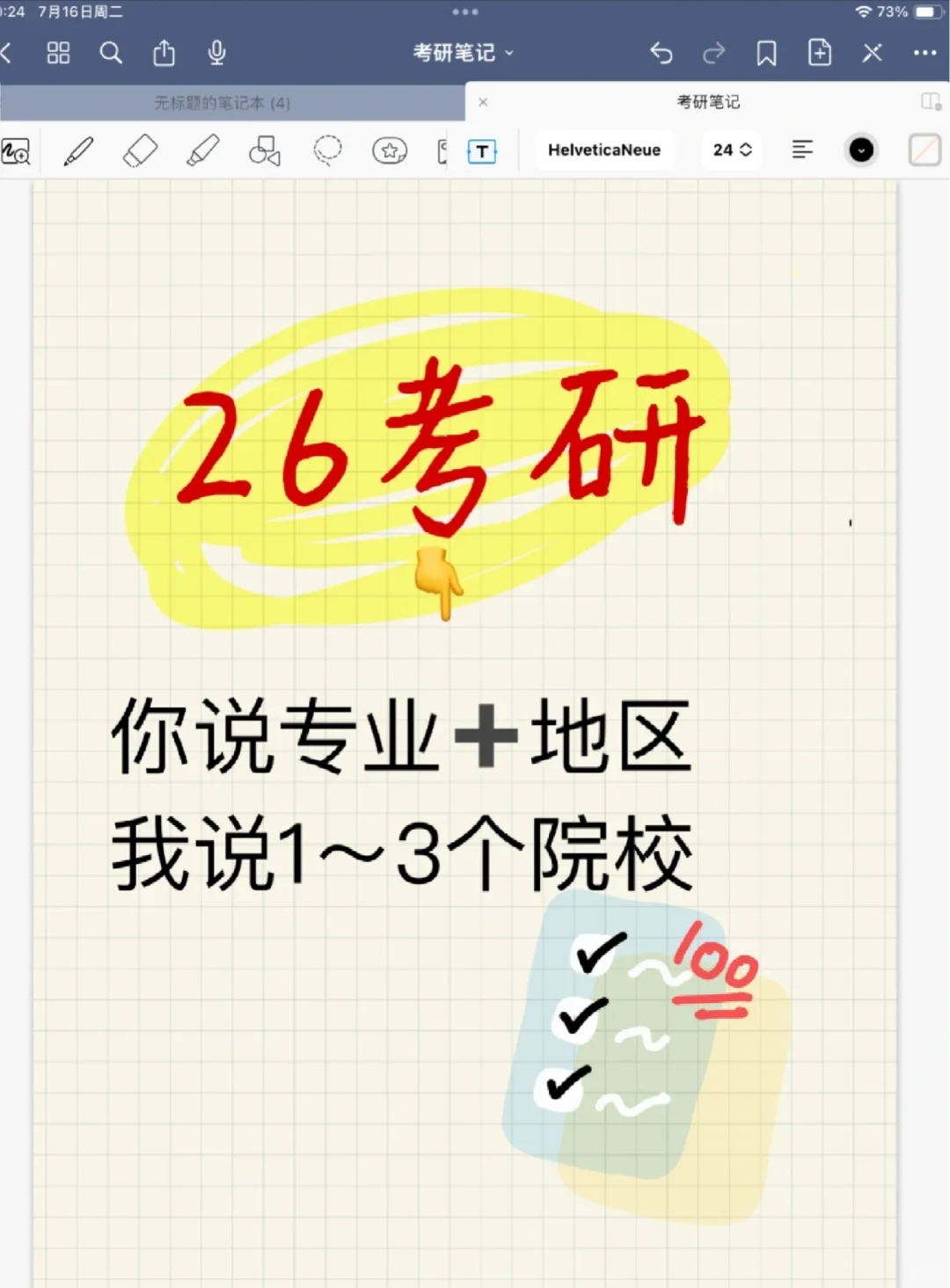 26考研☺️终于有人把考研择校说清楚啦‼️