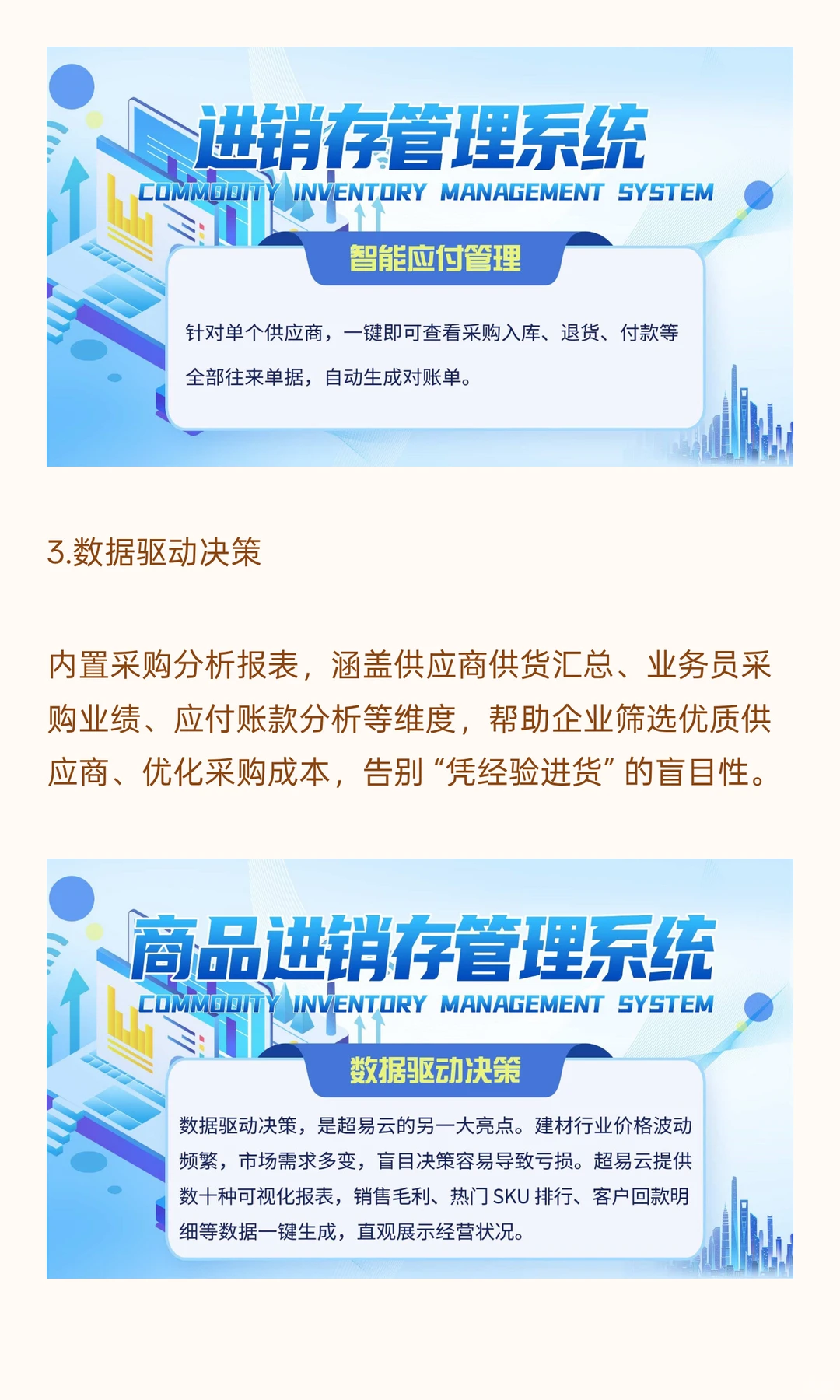 进销存软件的 3 大核心功能点描述：超易云