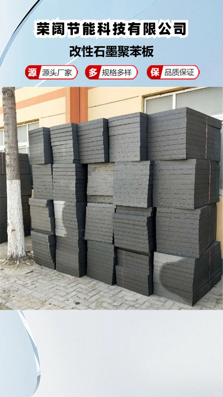 安徽石墨eps聚苯板厂家
