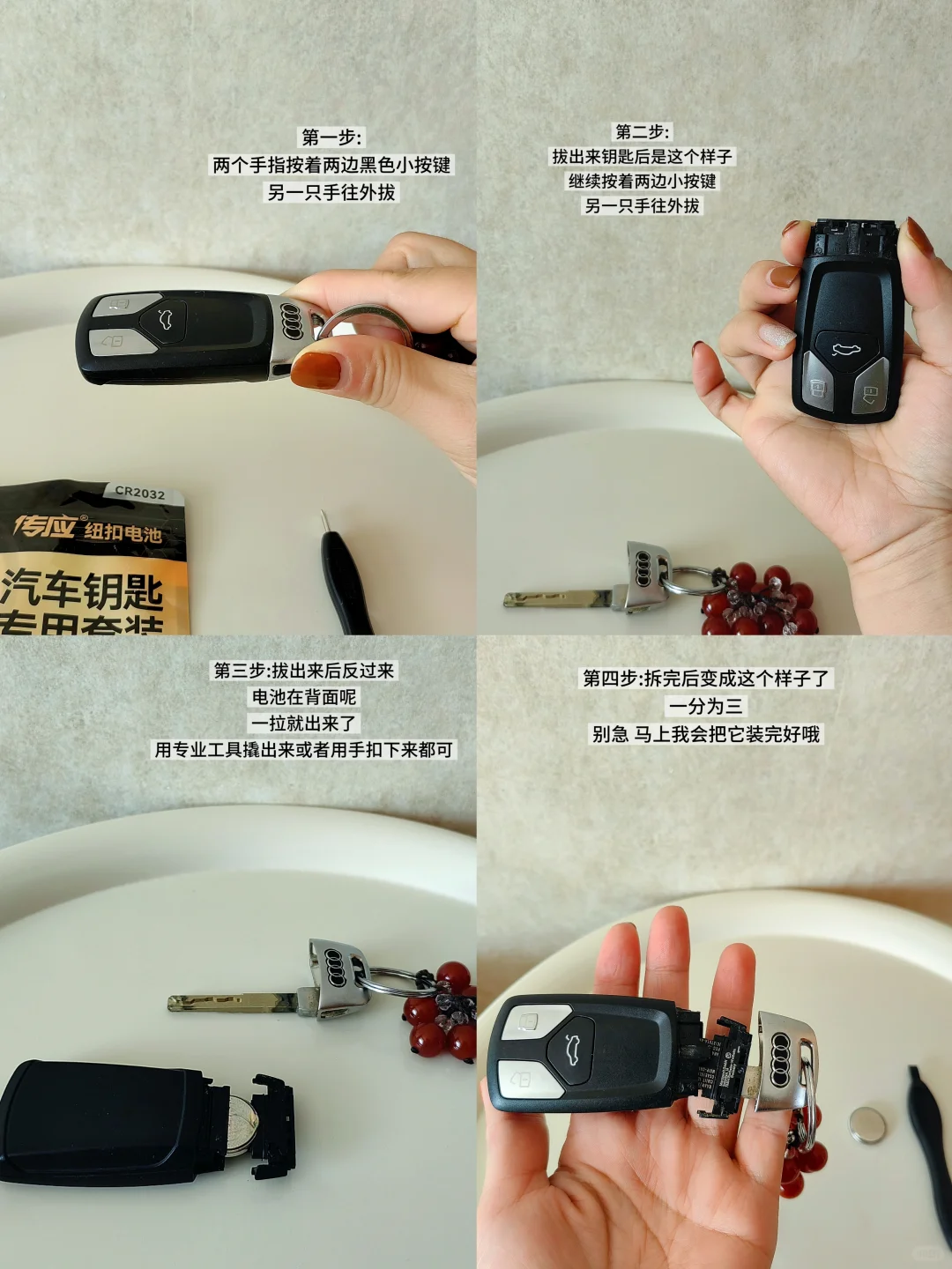 ? ｜一分钟搞定奥迪车钥匙断电，赴深秋