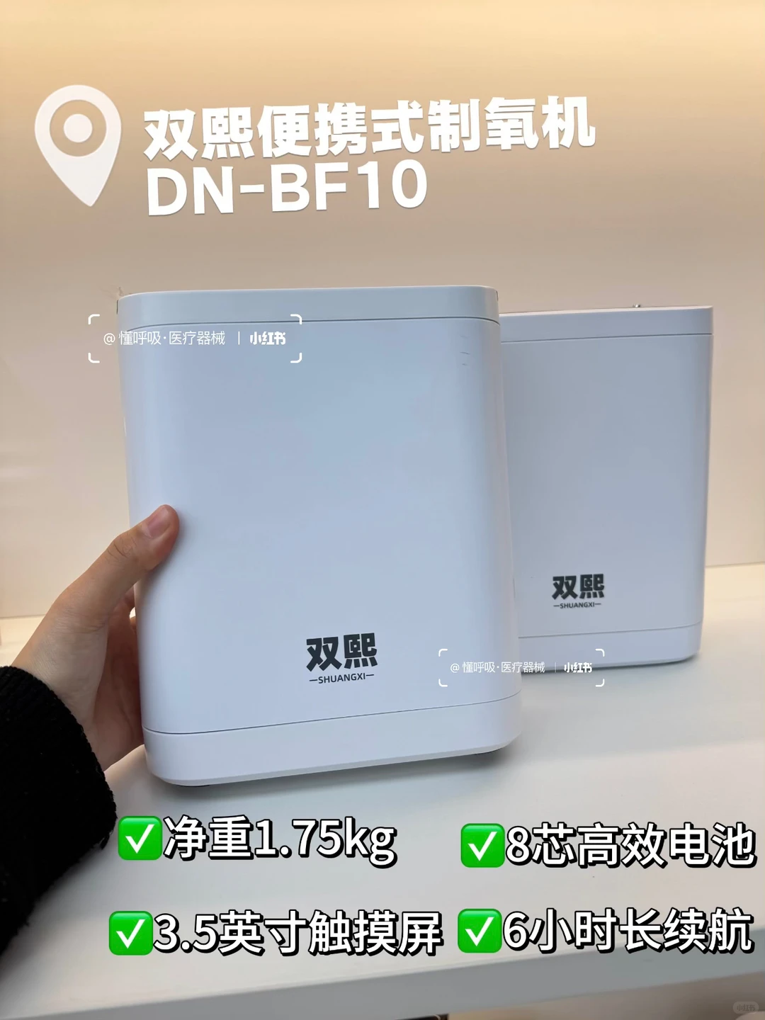 小小双熙便携制氧机，可随身带上飞机