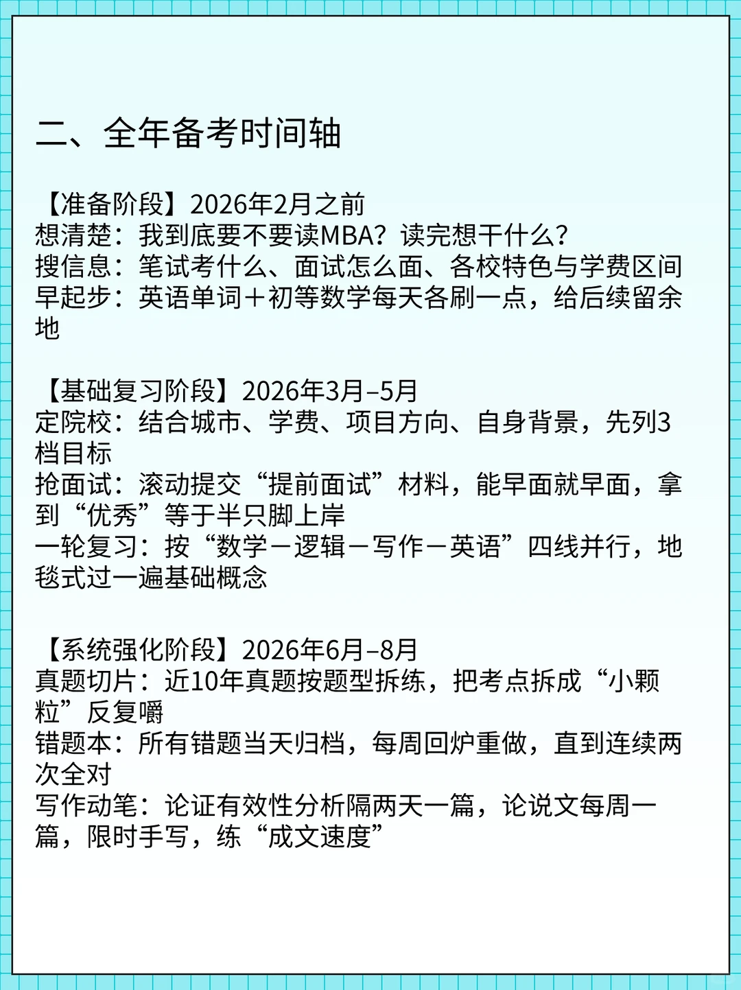 查收！27考研时间轴以及保姆级教程