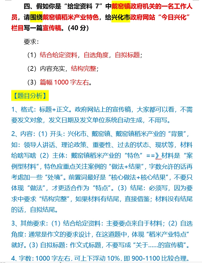 【100天100道申论】-2025江苏省考C卷第四题