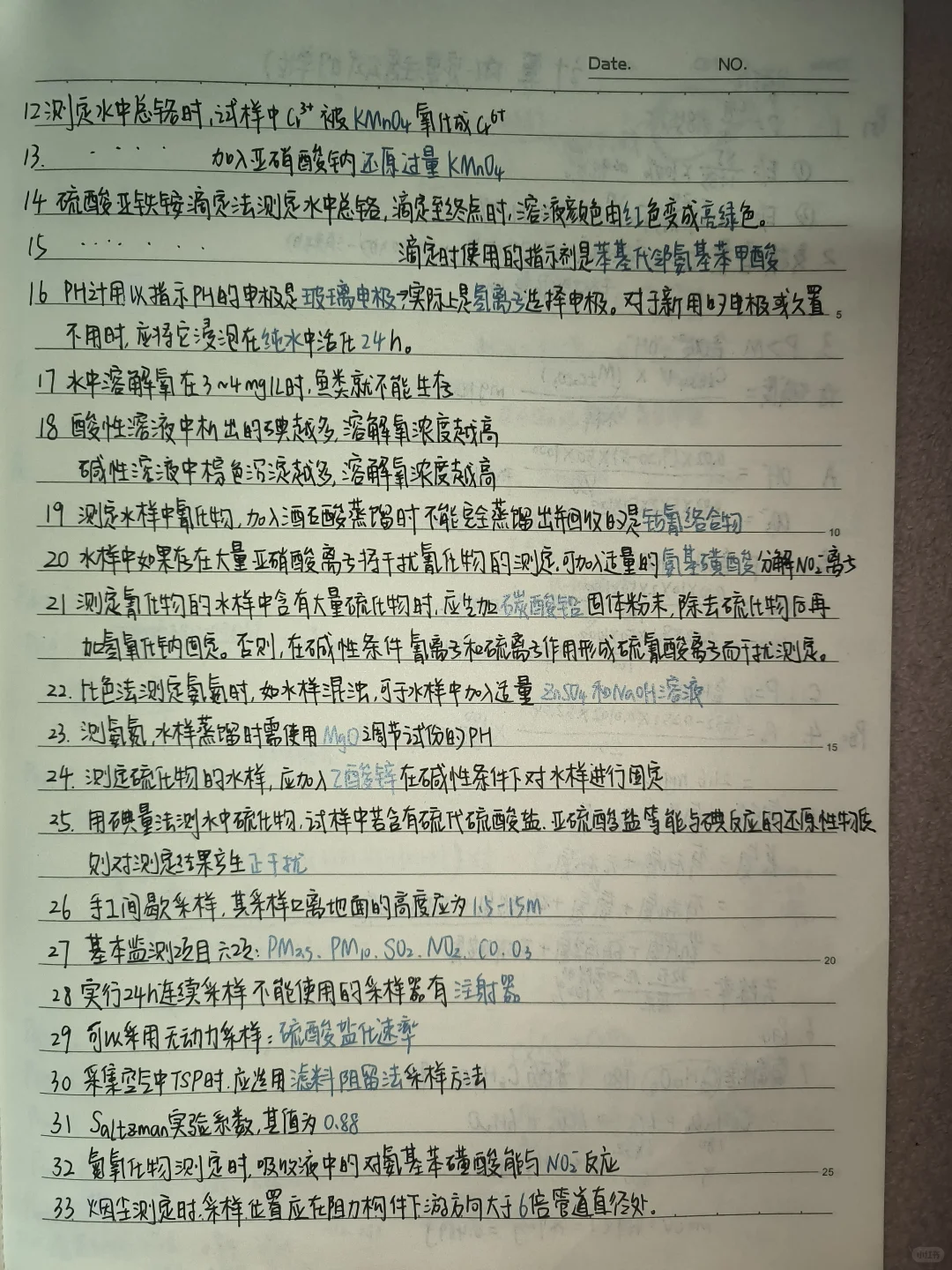 环境监测手写笔记