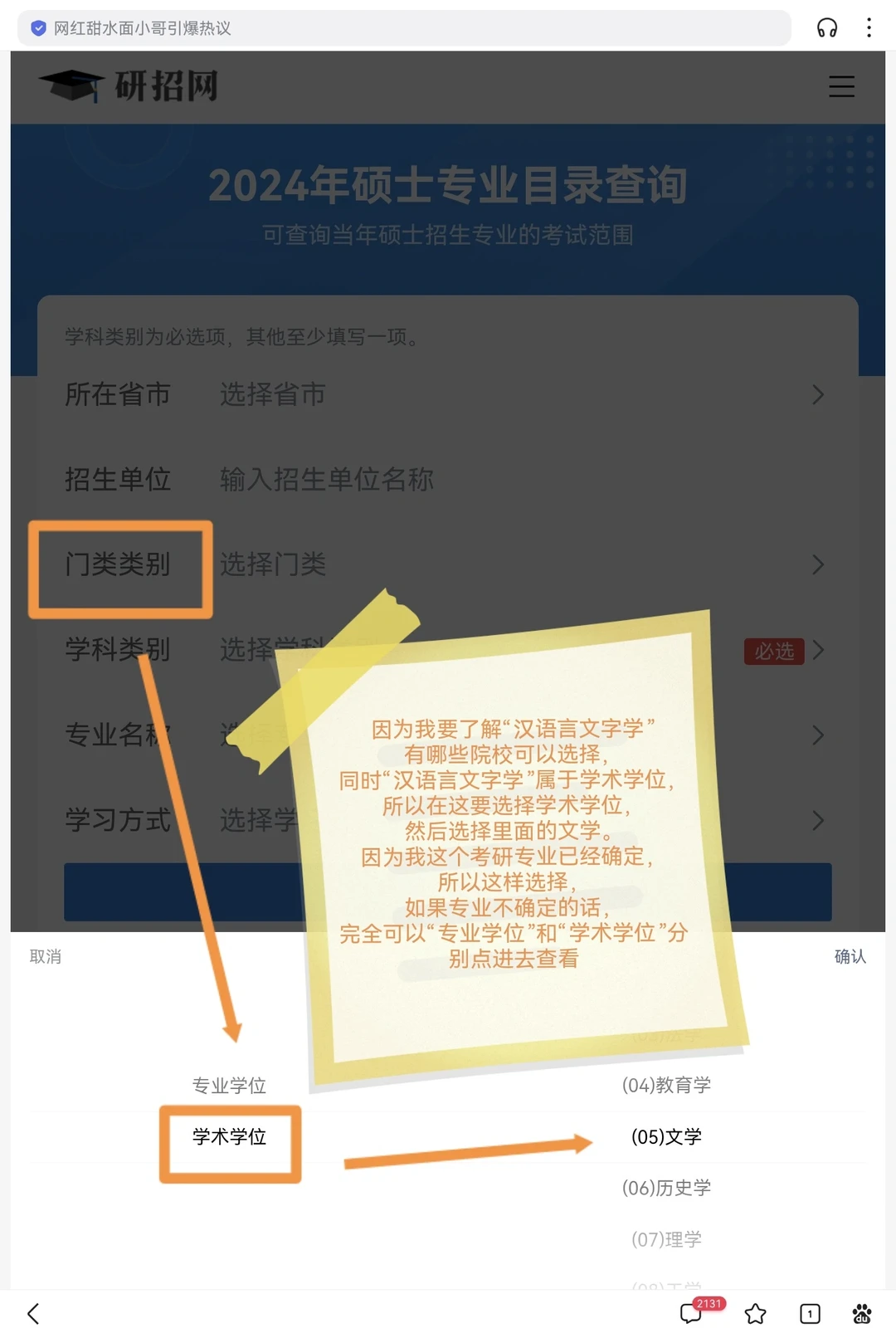 如何在“研招网”内快速择校❓️