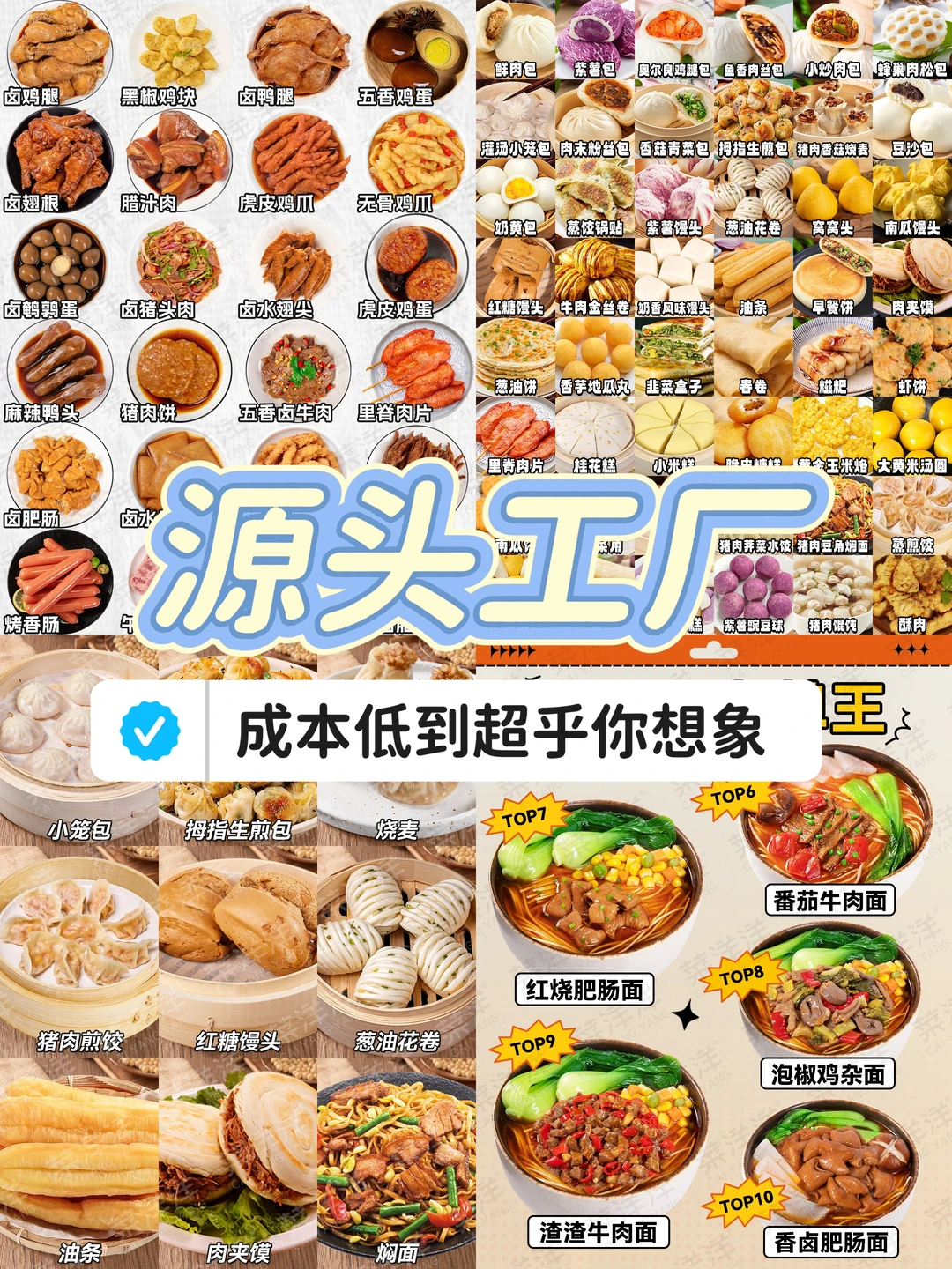 餐饮供应链源头厂家，成本低到你想象