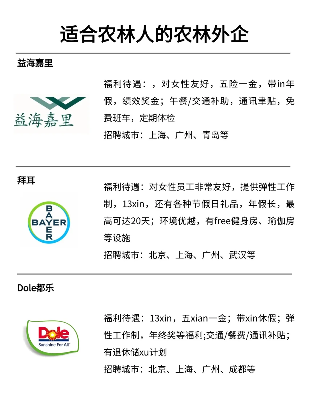 适合农林人的农林外企