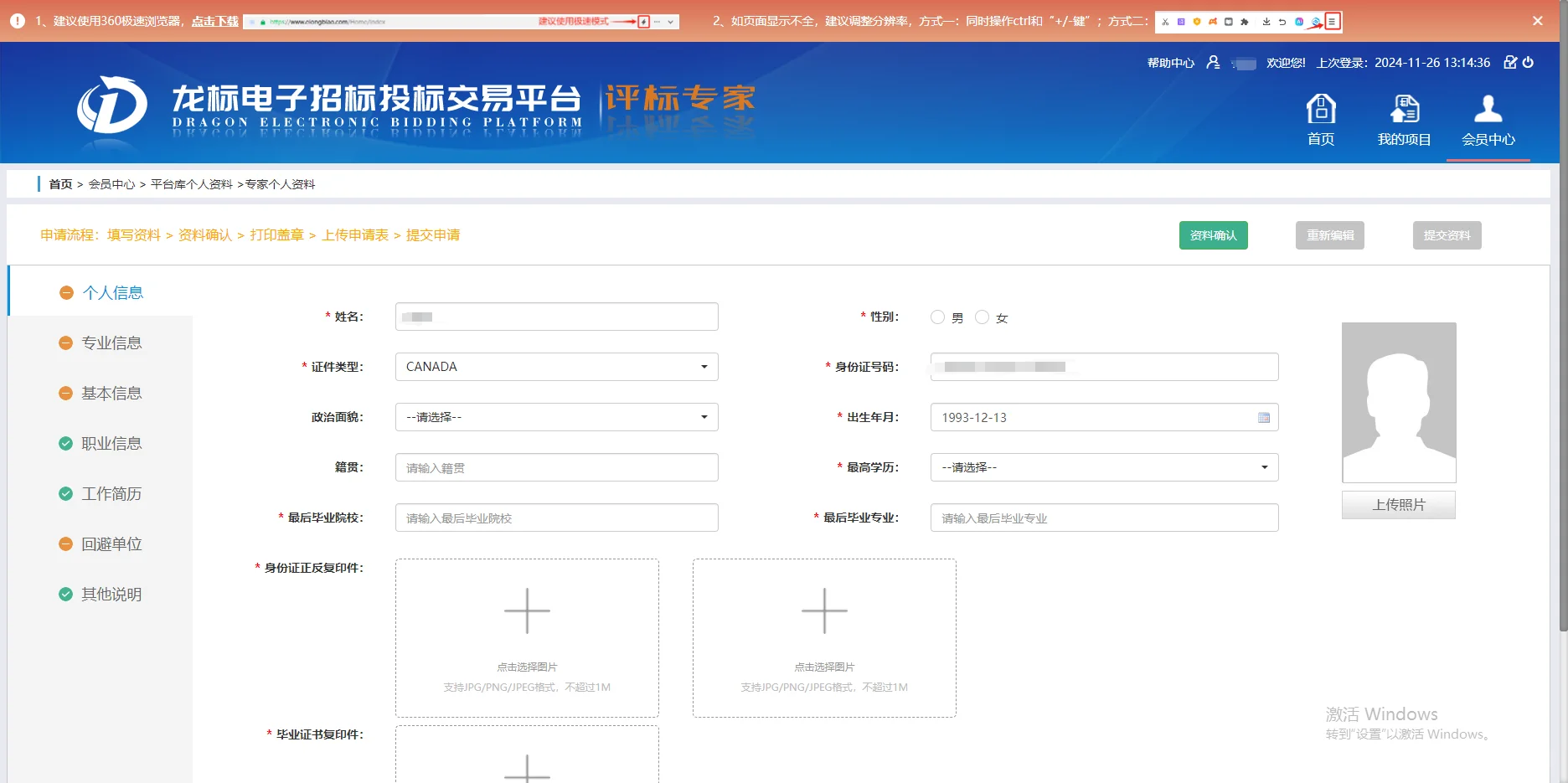 龙标电子招标投标交易平台评标专家库入库流