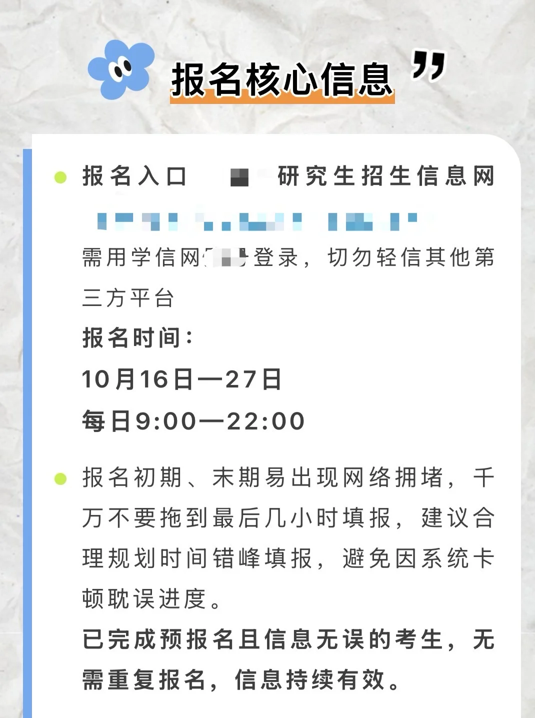 26考研正式报名，我这样算报名成功了吗？