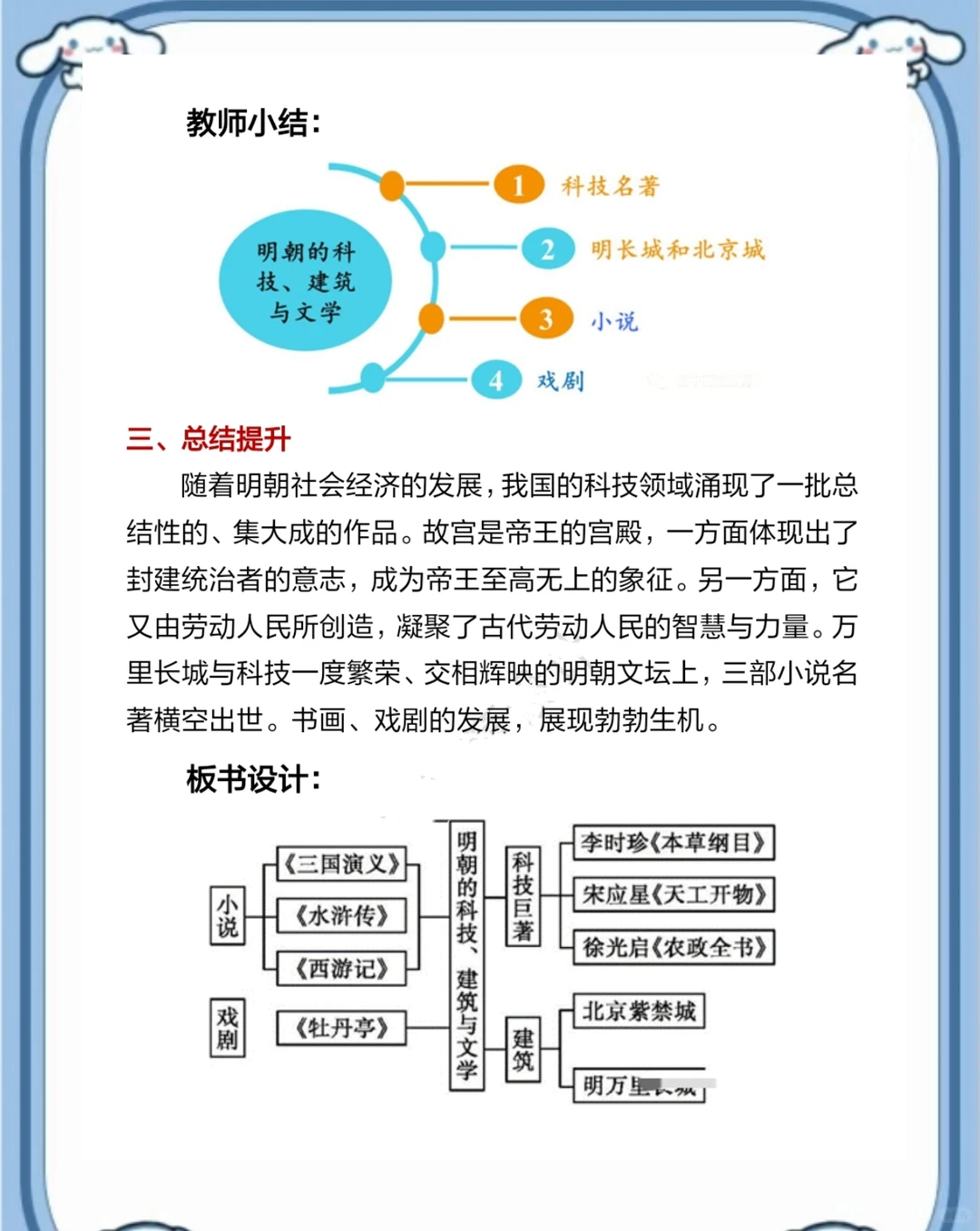 市级一等奖历史教学设计《明朝的科技》