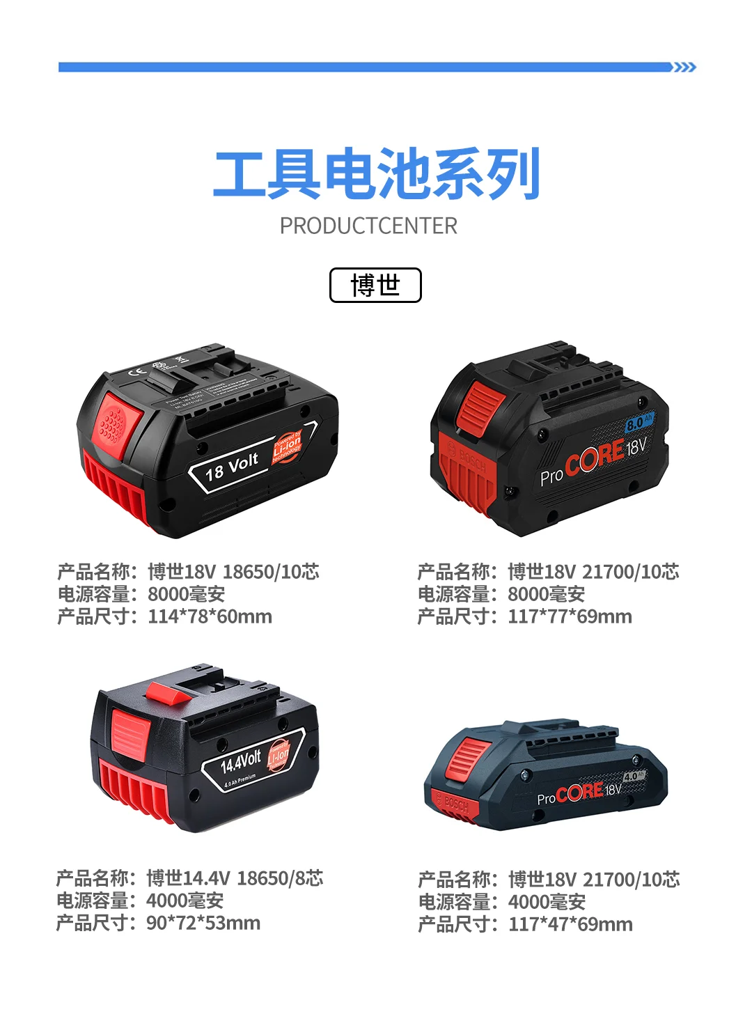 充电工具电池博世～小家电，跨境电商亚马逊