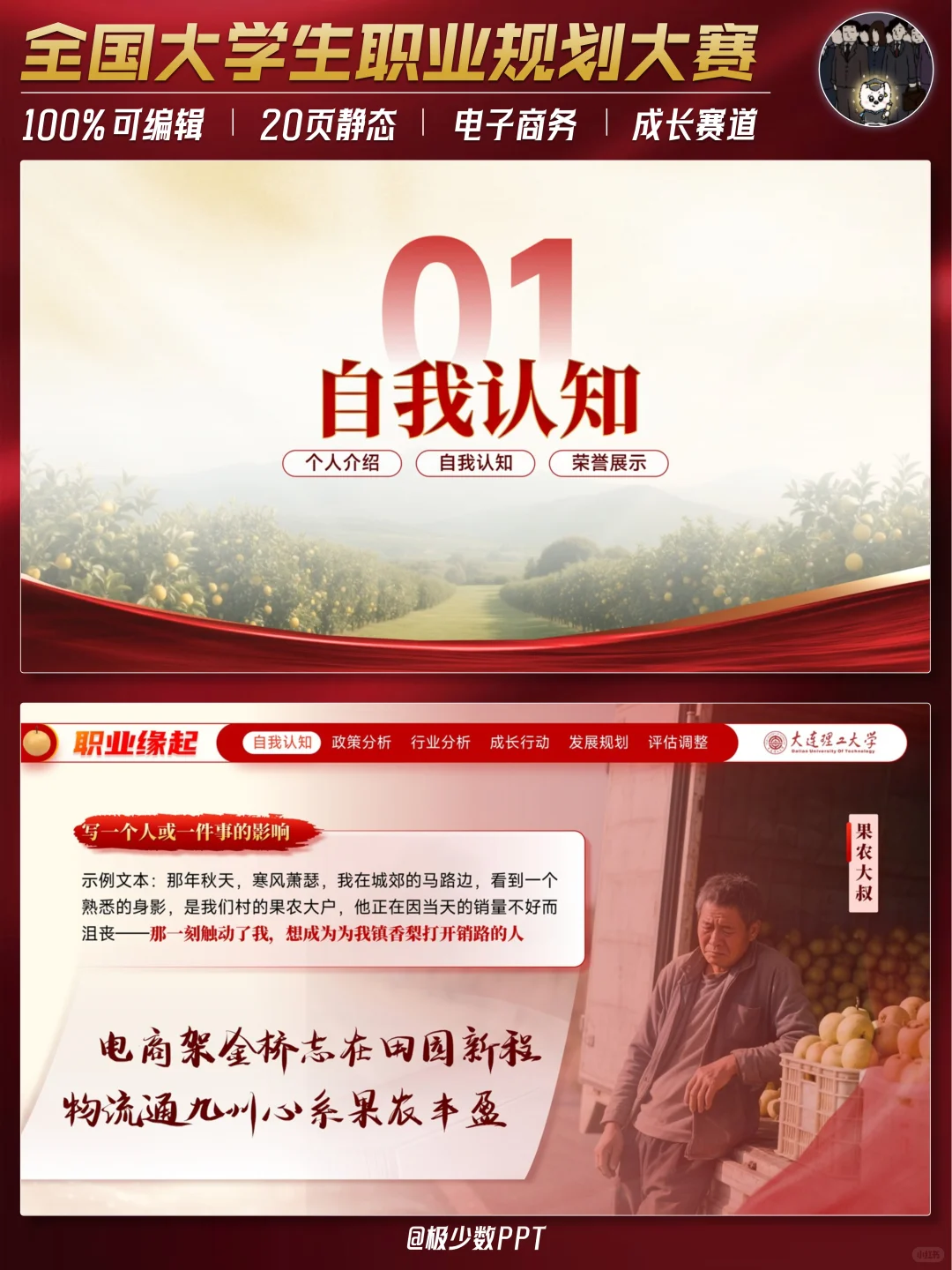 职规成长赛道丨农产品电商PPT来咯~