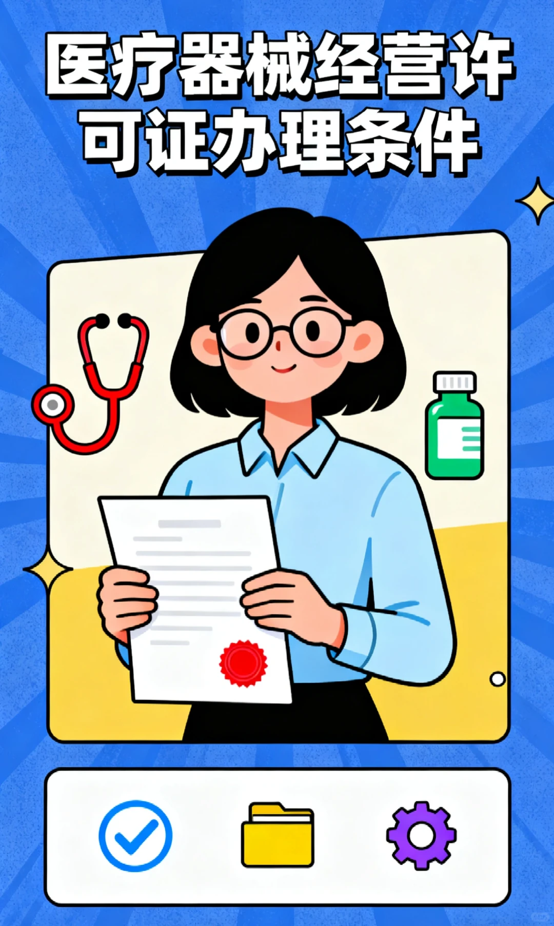 医疗行业创业人必看！