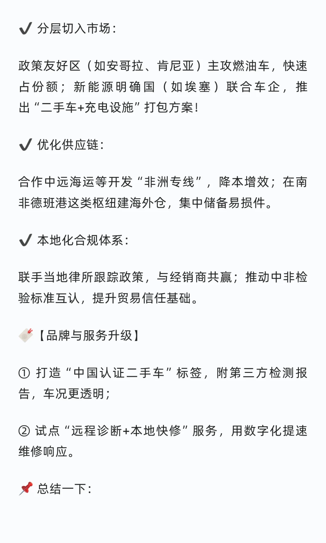 2025，二手车出口非洲的关键一年
