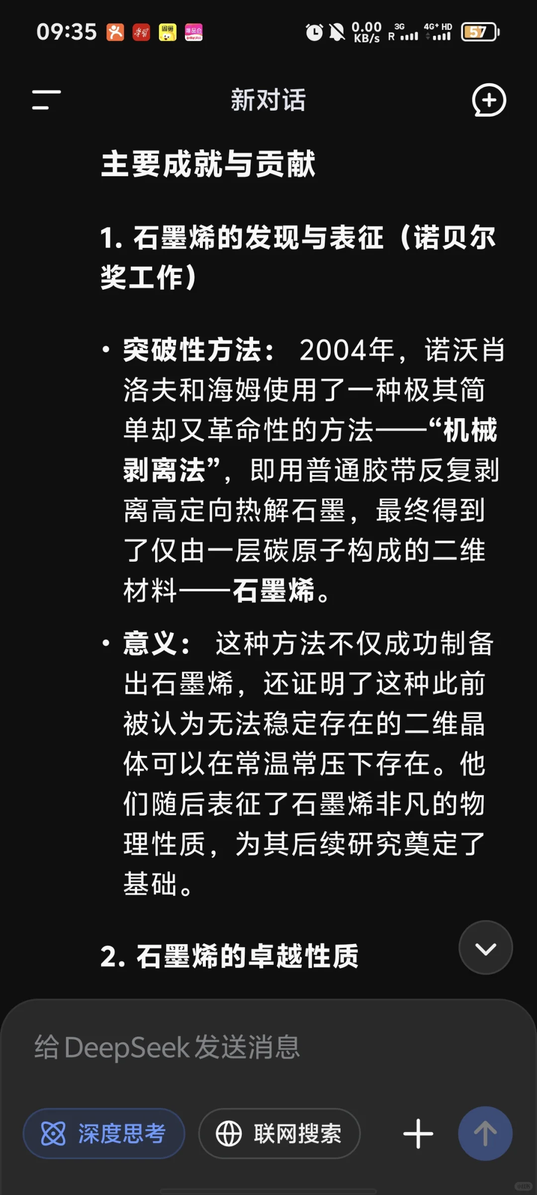 追星成功石墨烯开创者Prof. Novoselov