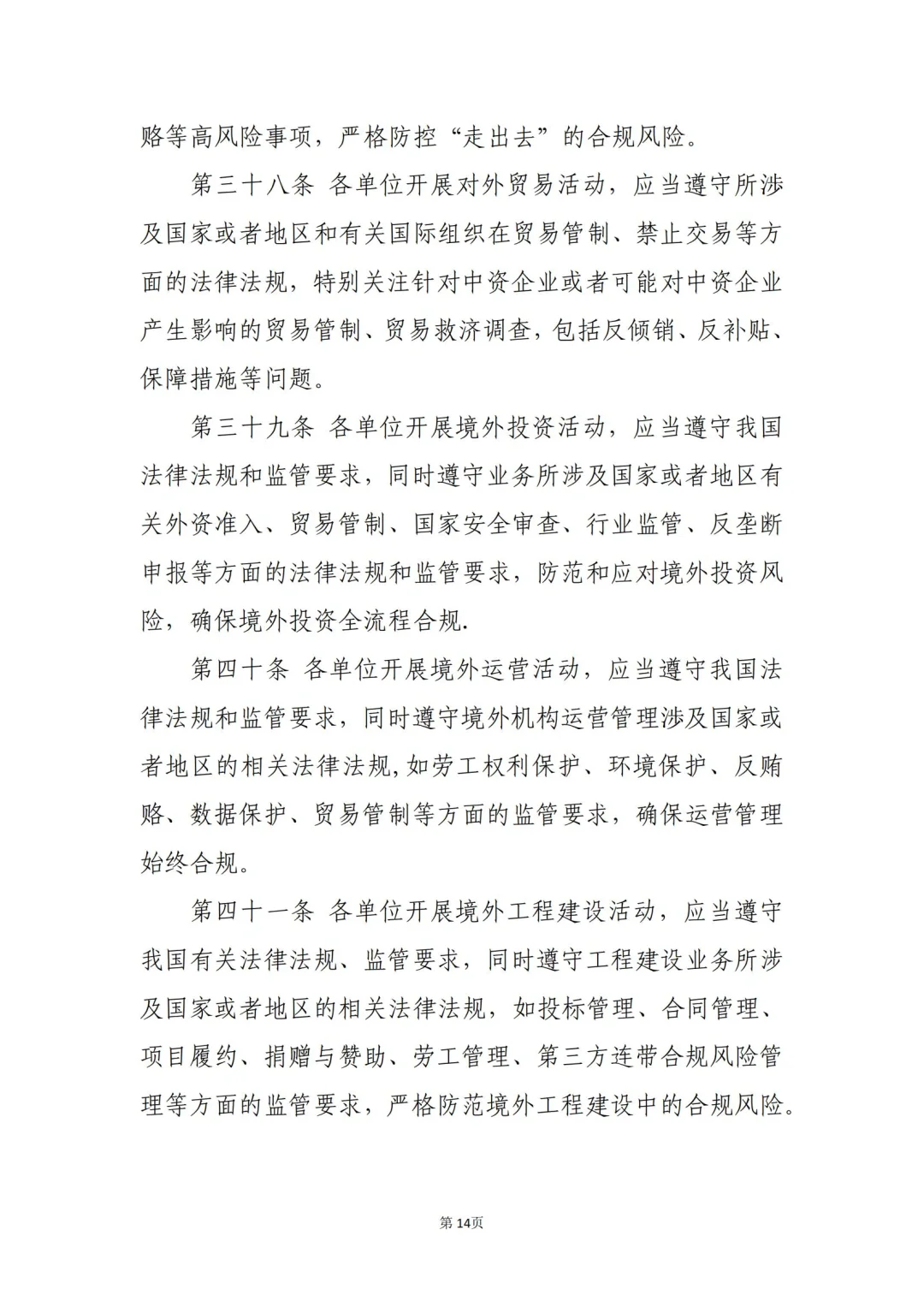 国企合规｜国有企业合规管理办法模板