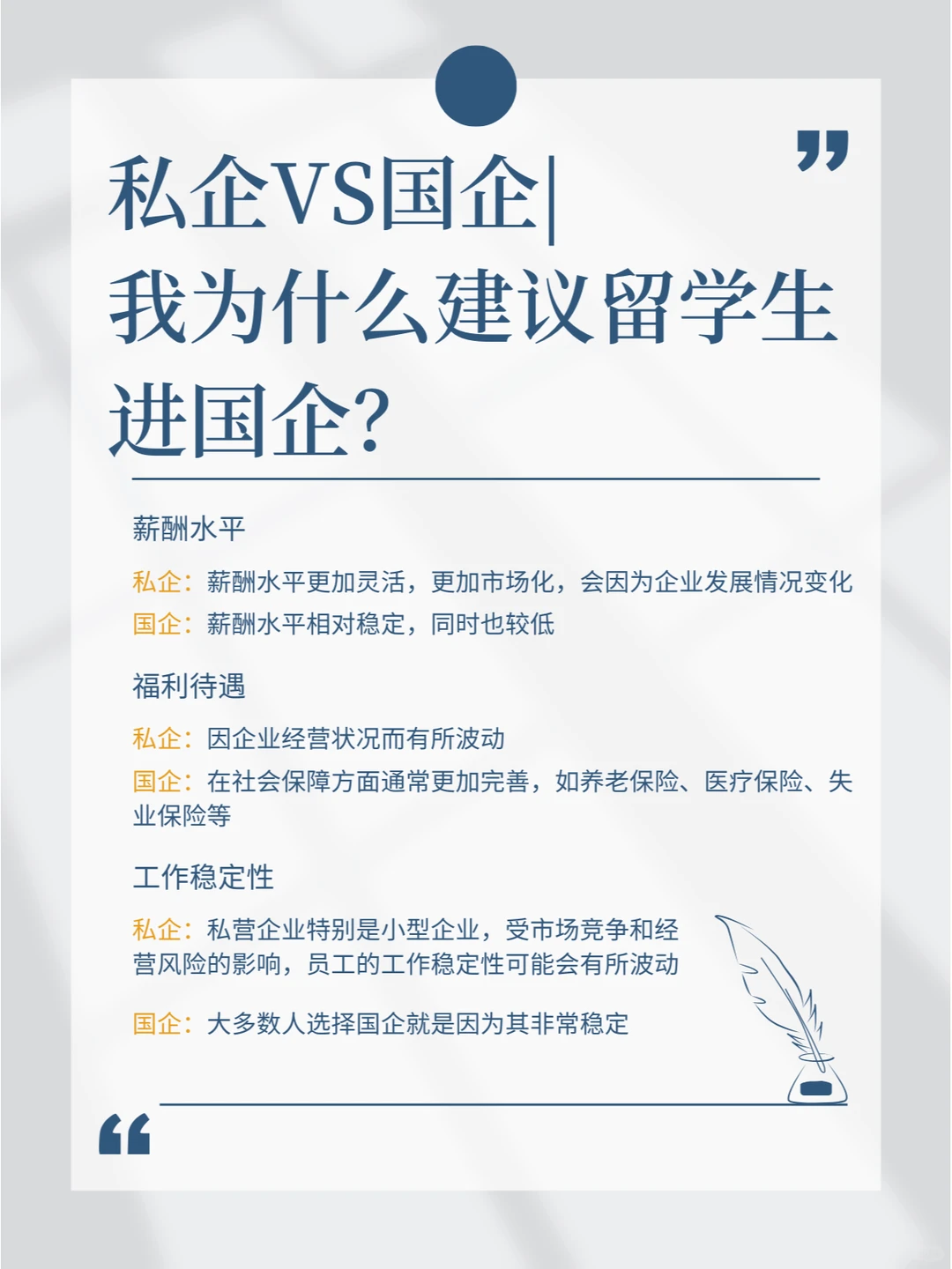 私企VS国企|我为什么建议留学生进国企？