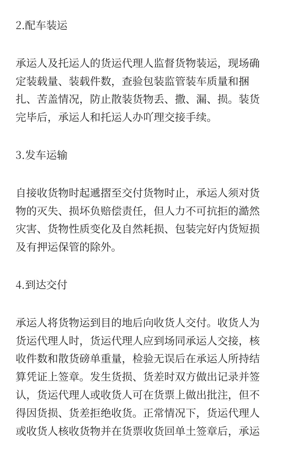 国际公路货物运输的工作流程