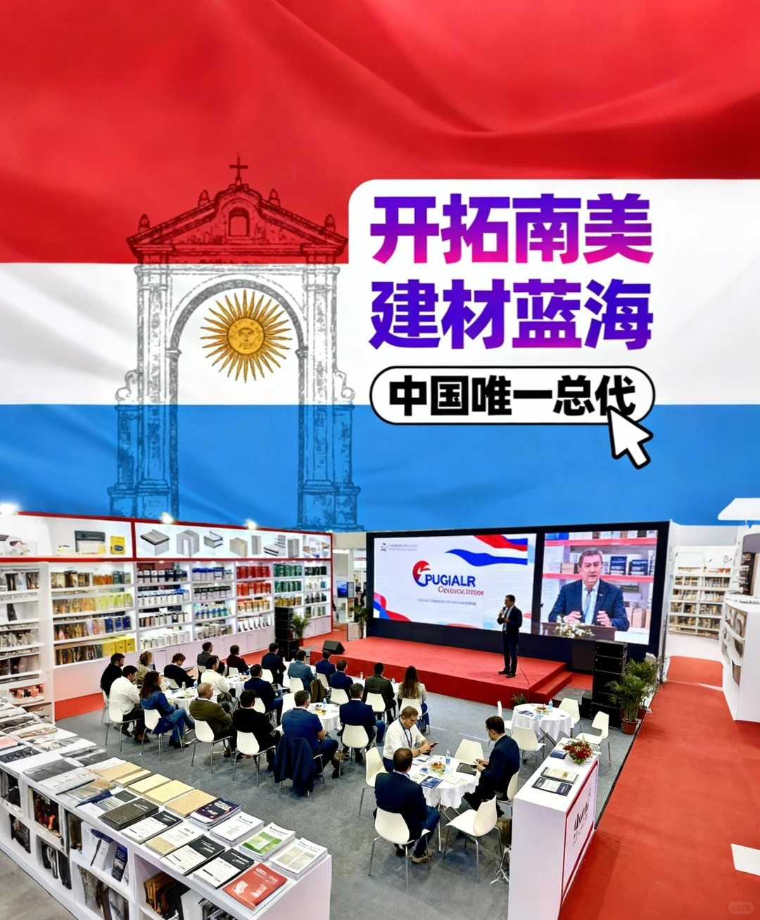 2026巴拉圭建材展｜佐承带你抢占南美蓝海