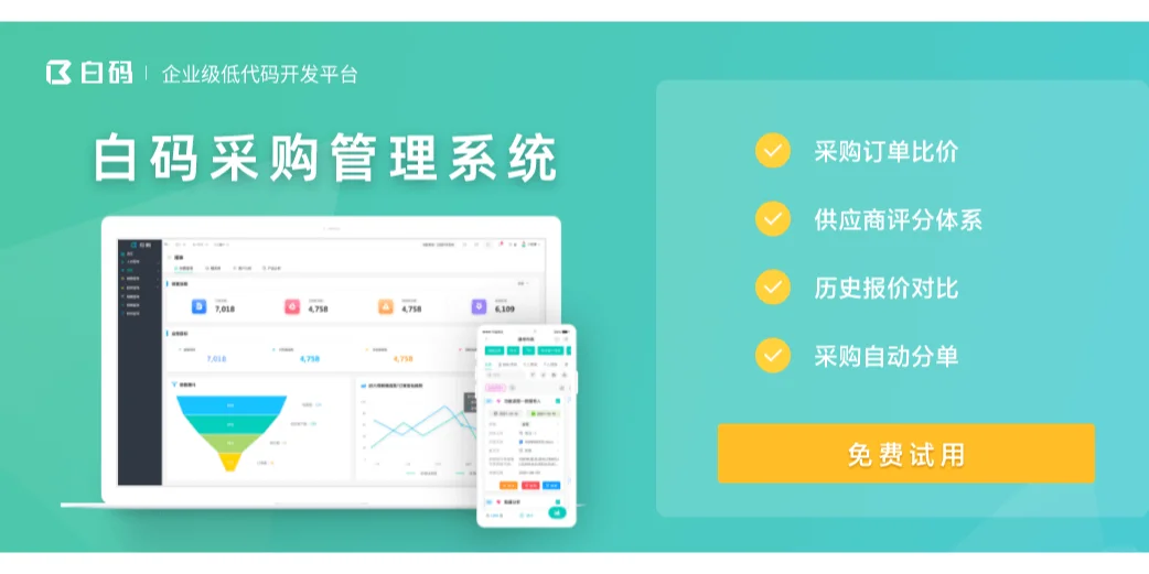 采购管理系统解决了什么问题?企业都在用它?