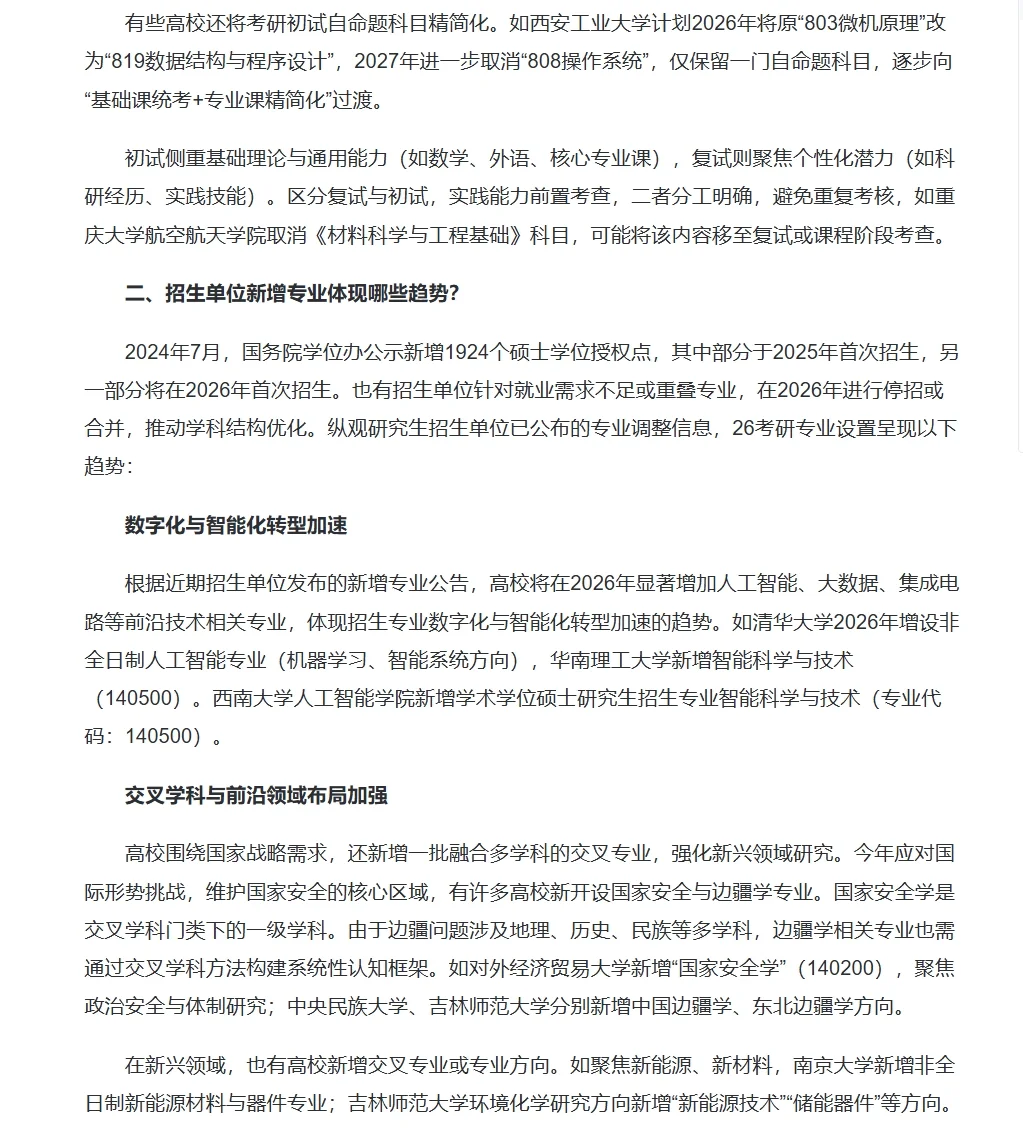 研招网发布！2026研考动向