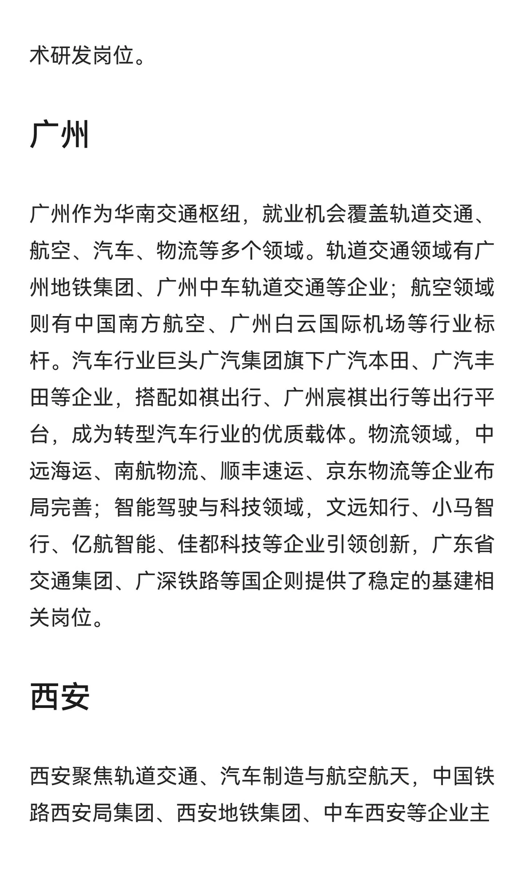 交通运输专业就业指南：转型汽车行业超顺途