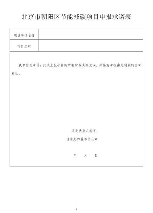 最高奖励500万！北京25年节能减碳项目征集