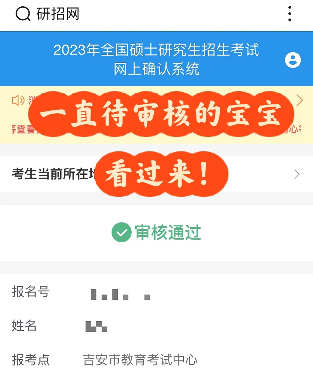 网上确认一直待审核可以这样做！