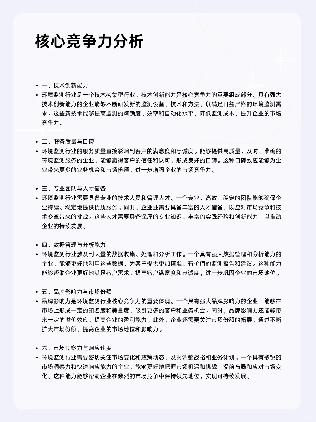 ?每天一个行业分析 | 环境监测