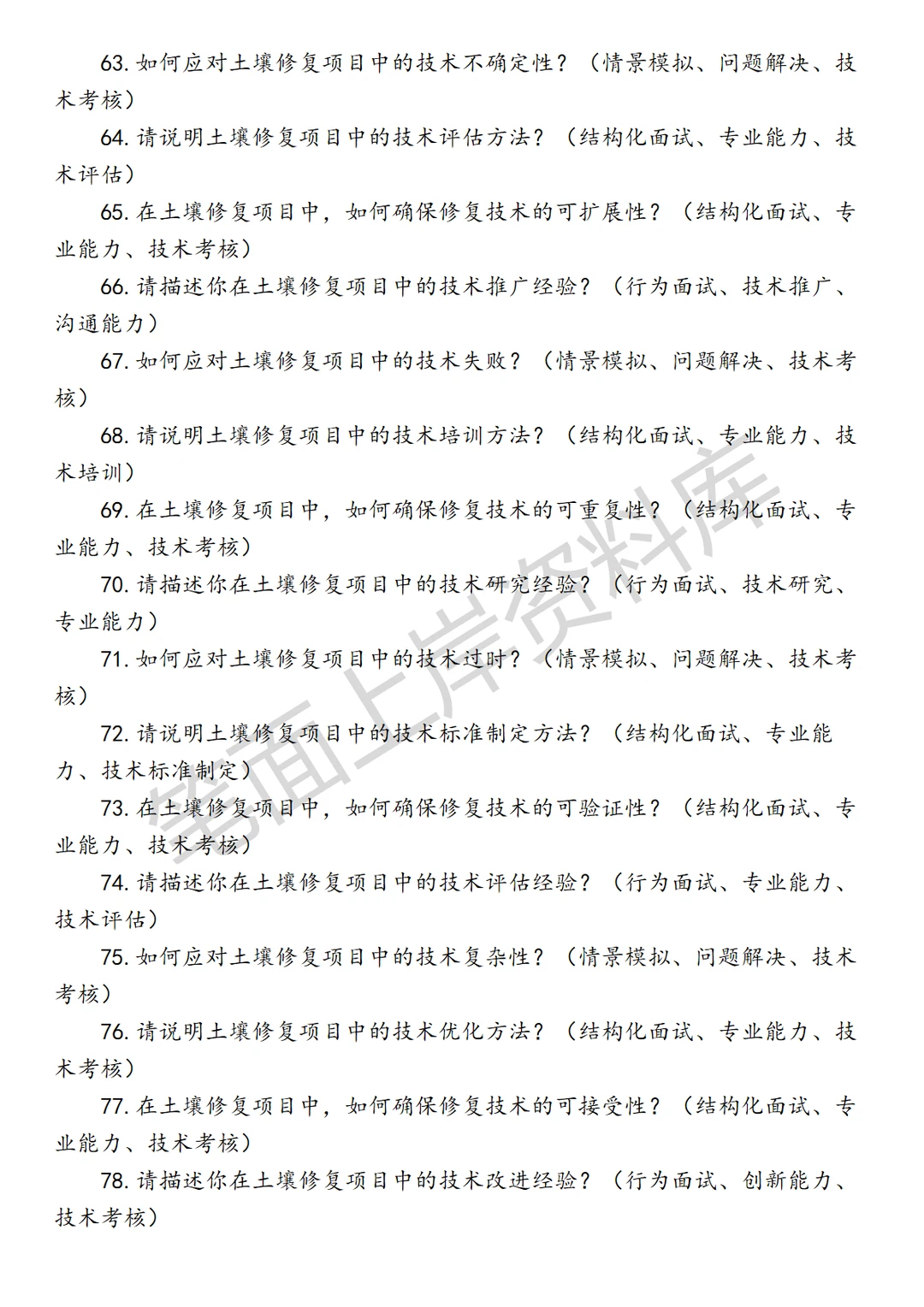 环保土壤修复技术员面试真题