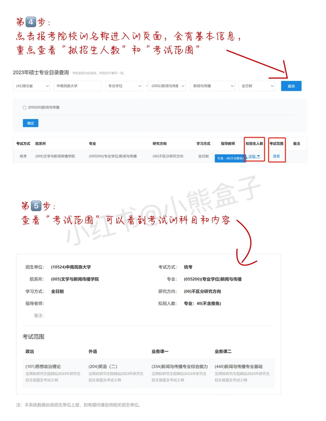 超全⚠️手把手教你用研招网择校选专业❗️