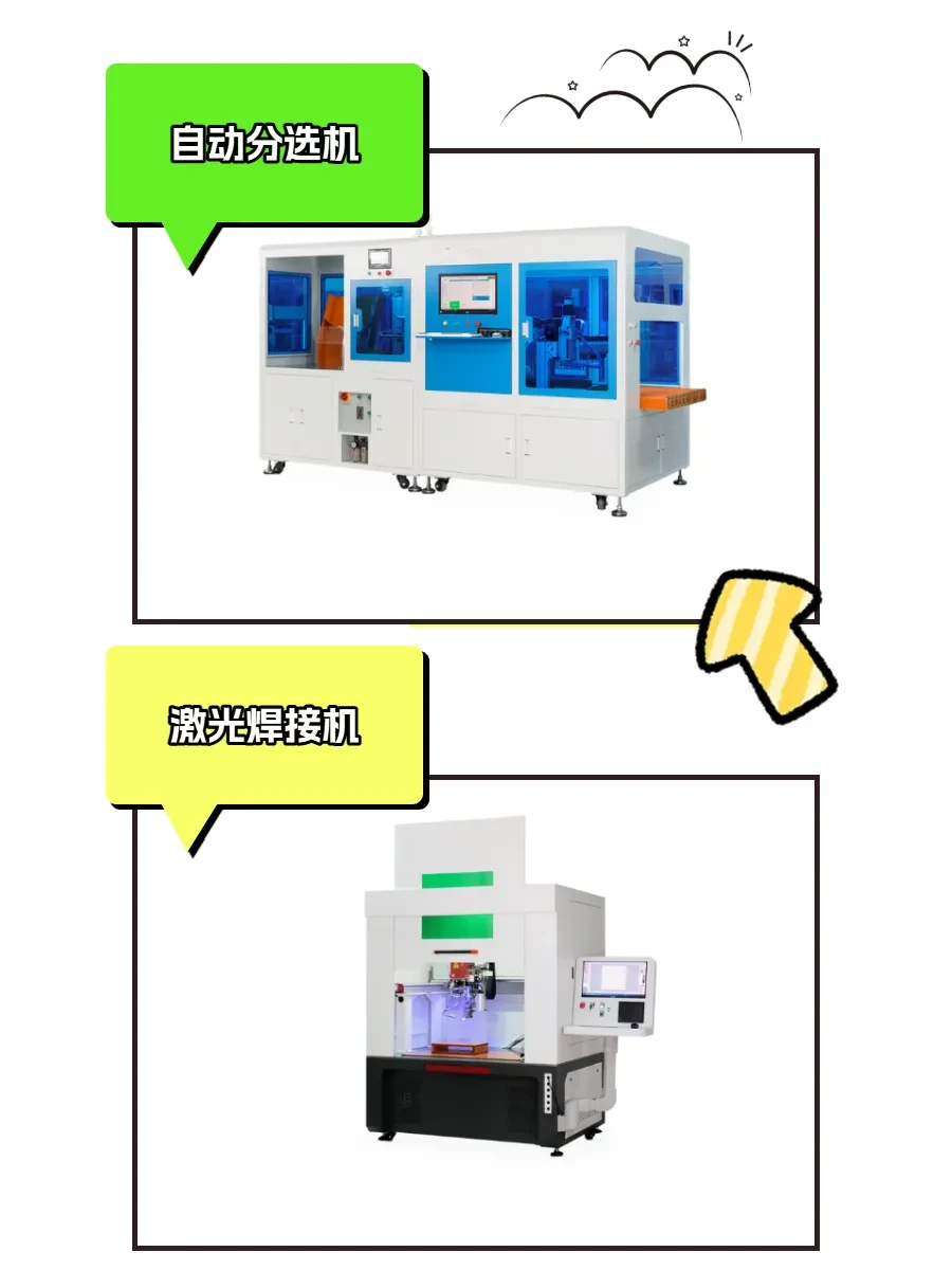 深圳比斯特，超绝的电池自动化设备