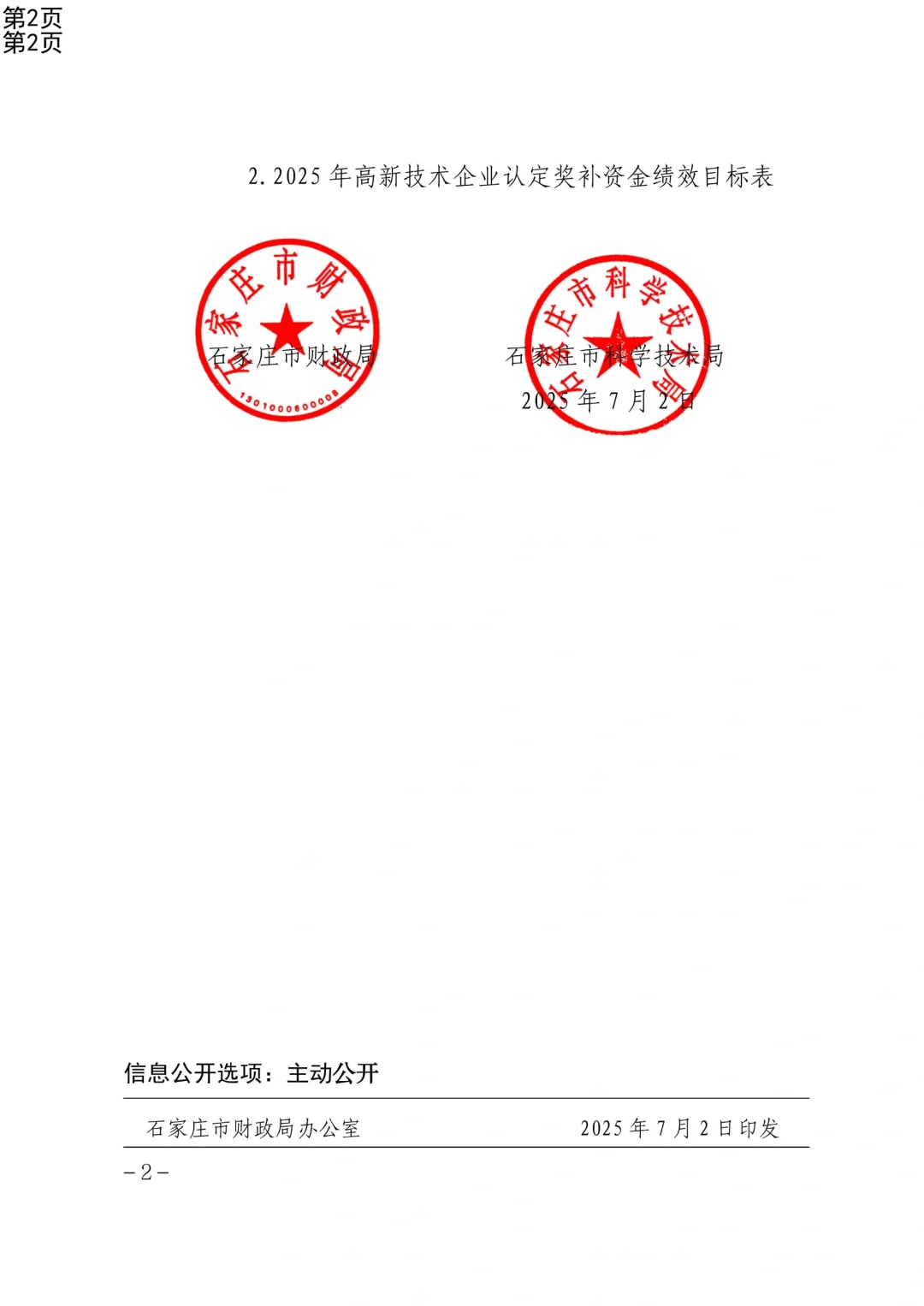 高新技术企业认定奖补下达