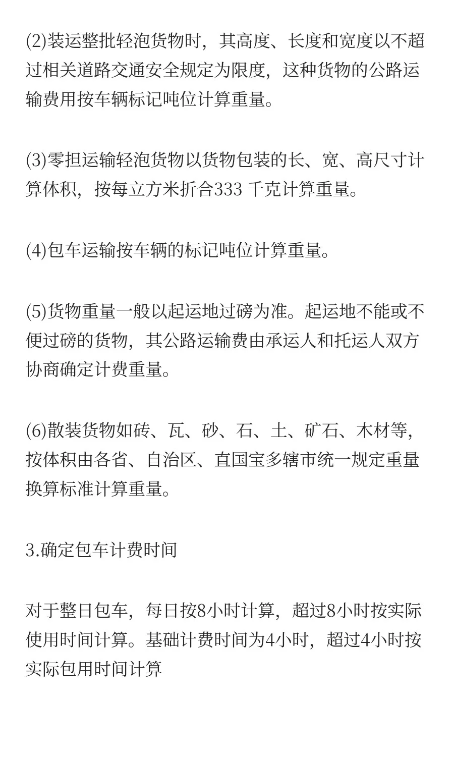 国际公路货物运输的工作流程