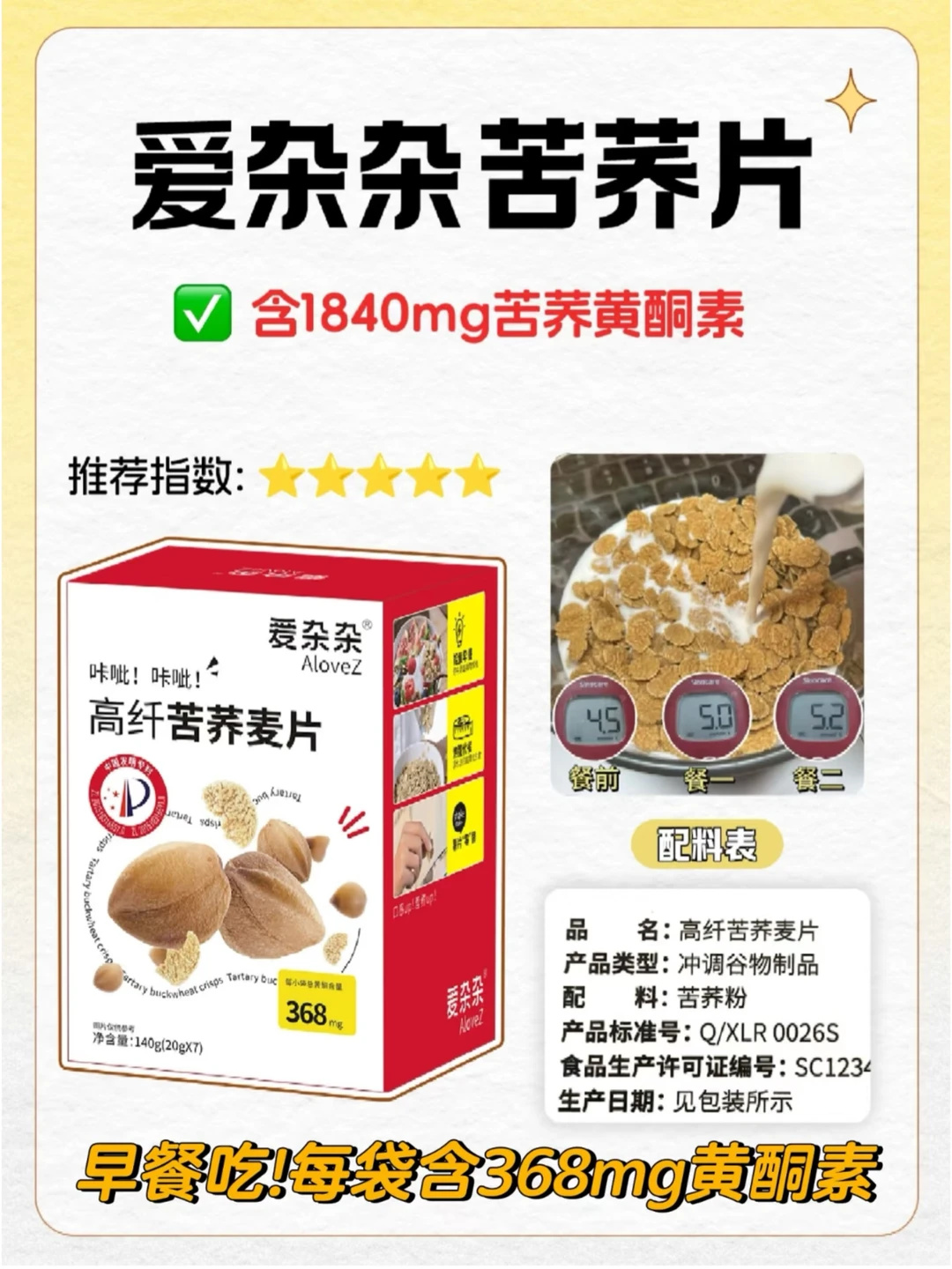 无麸零食‼️19.9?营养师同款无麸麦片