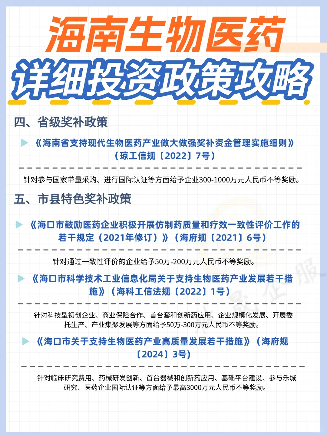 2025海南生物医药投资攻略，海南红利别错过